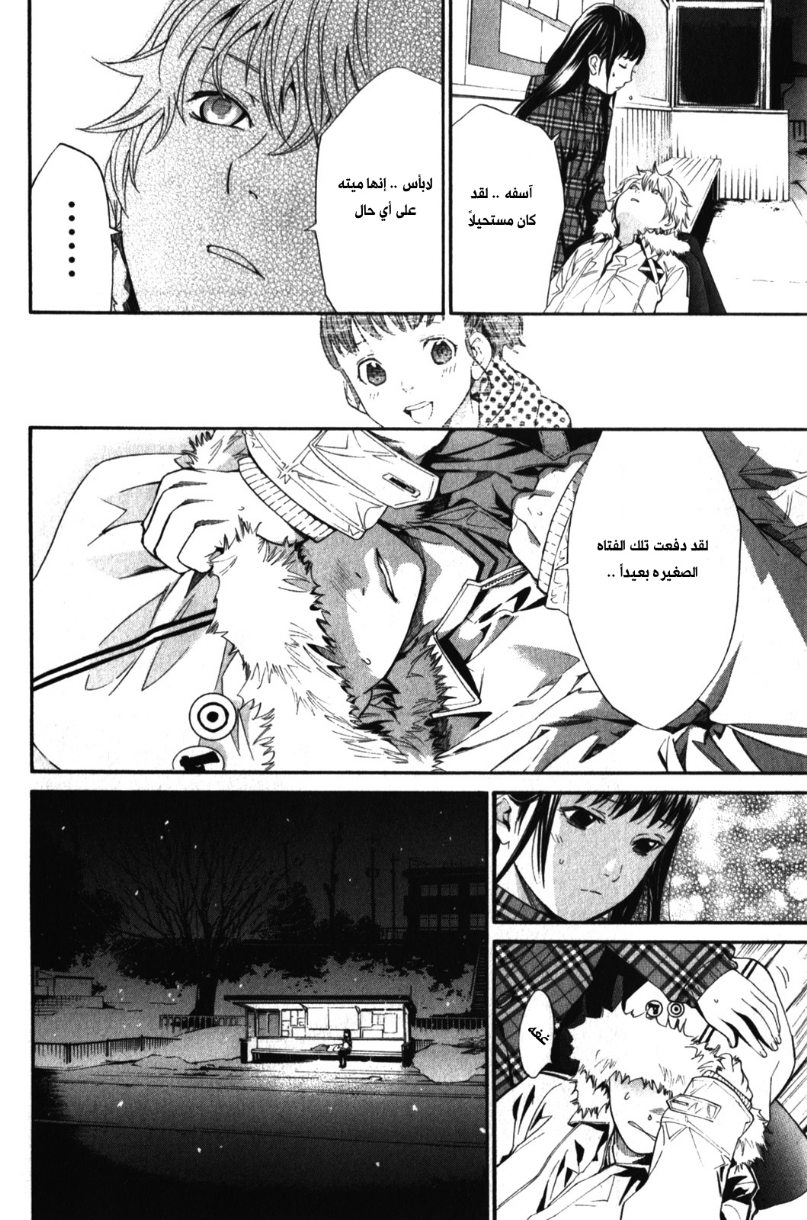 Noragami: Chapter 5 - Page 40