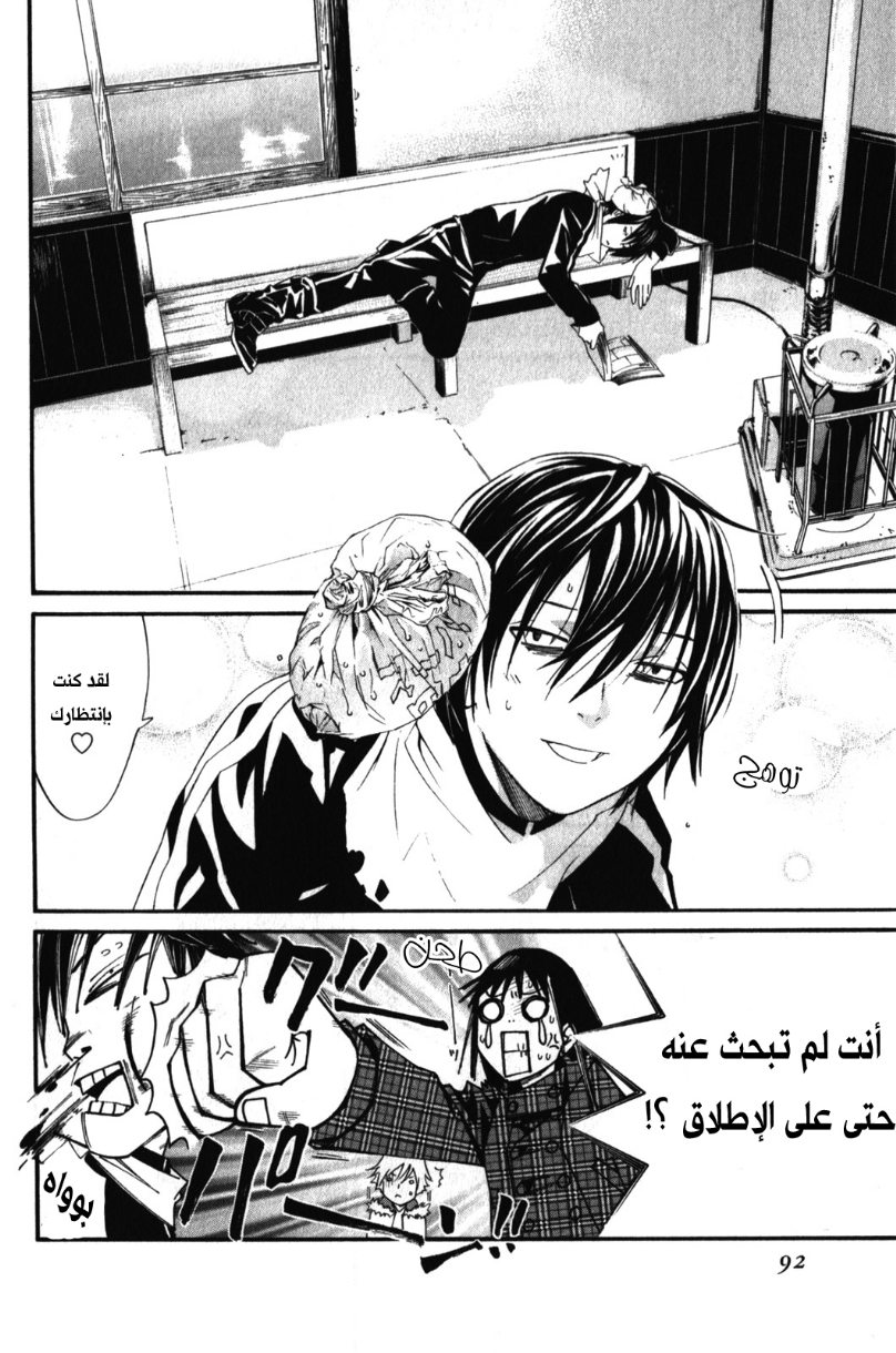Noragami: Chapter 5 - Page 42
