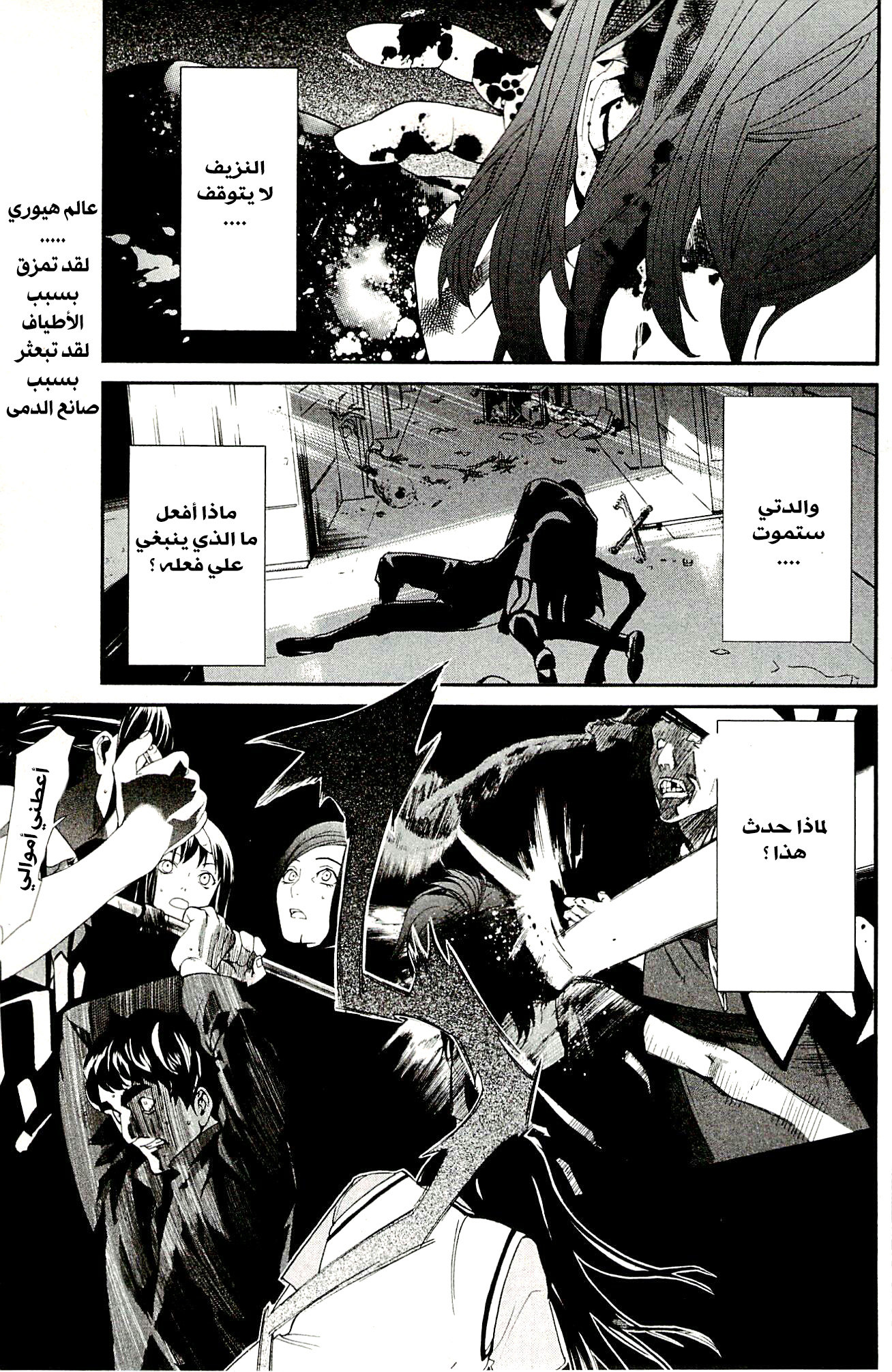 Noragami: Chapter 50 - Page 2