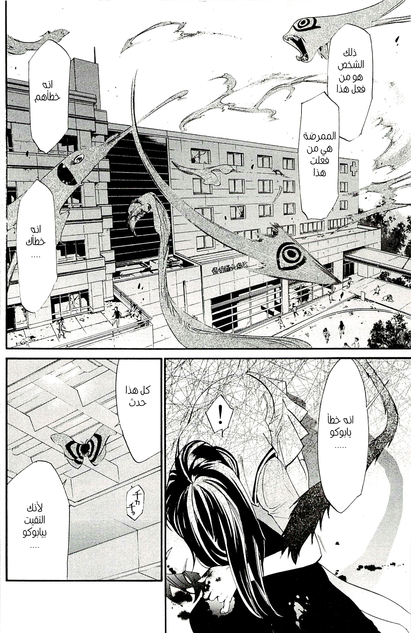 Noragami: Chapter 50 - Page 3
