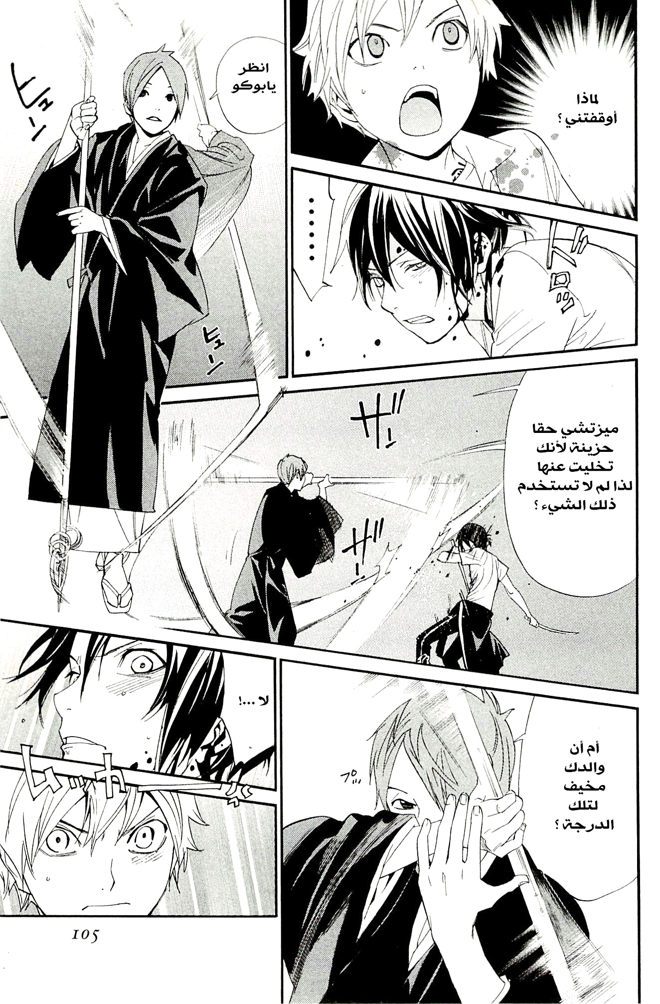 Noragami: Chapter 50 - Page 10