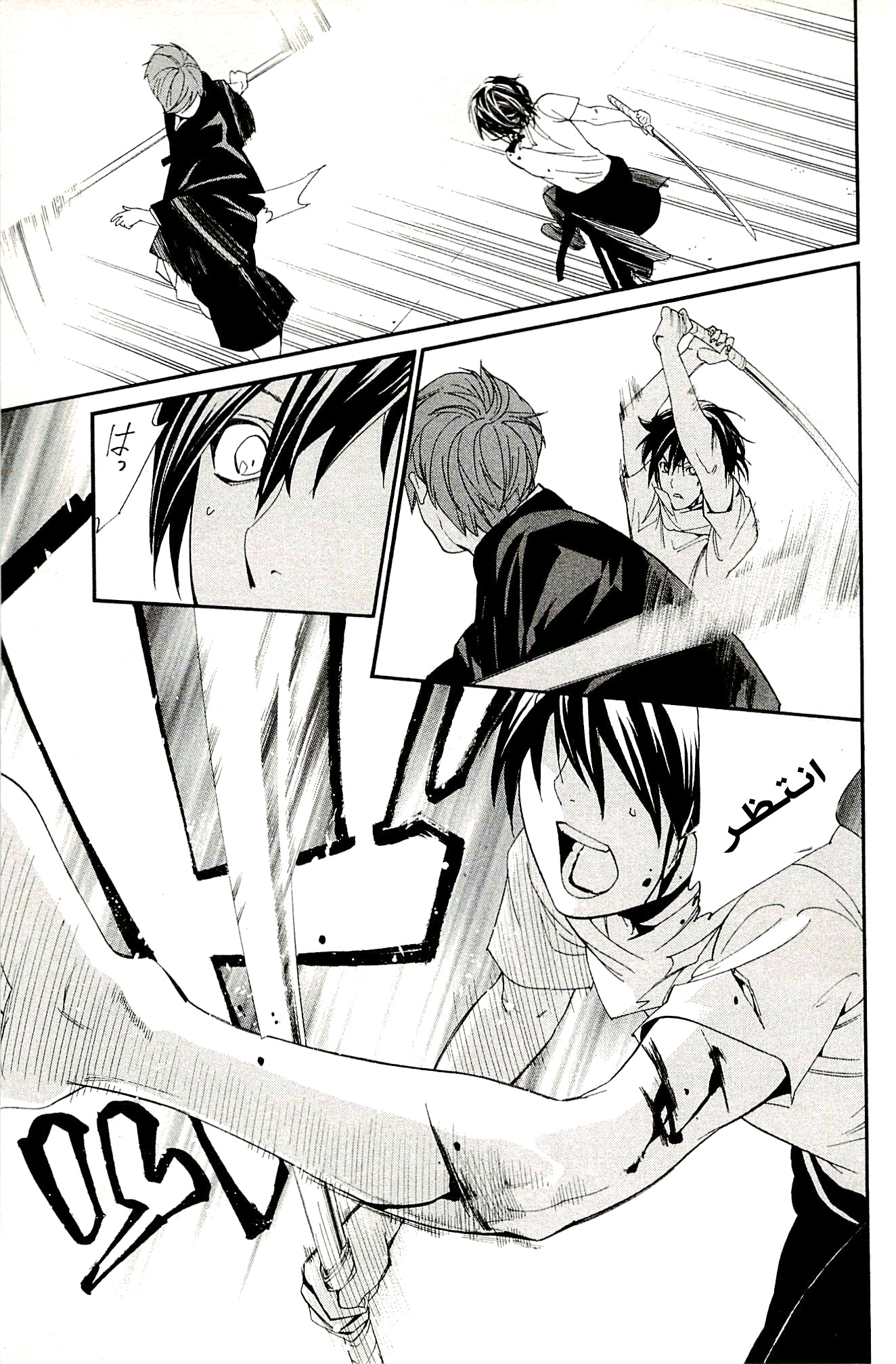 Noragami: Chapter 50 - Page 12