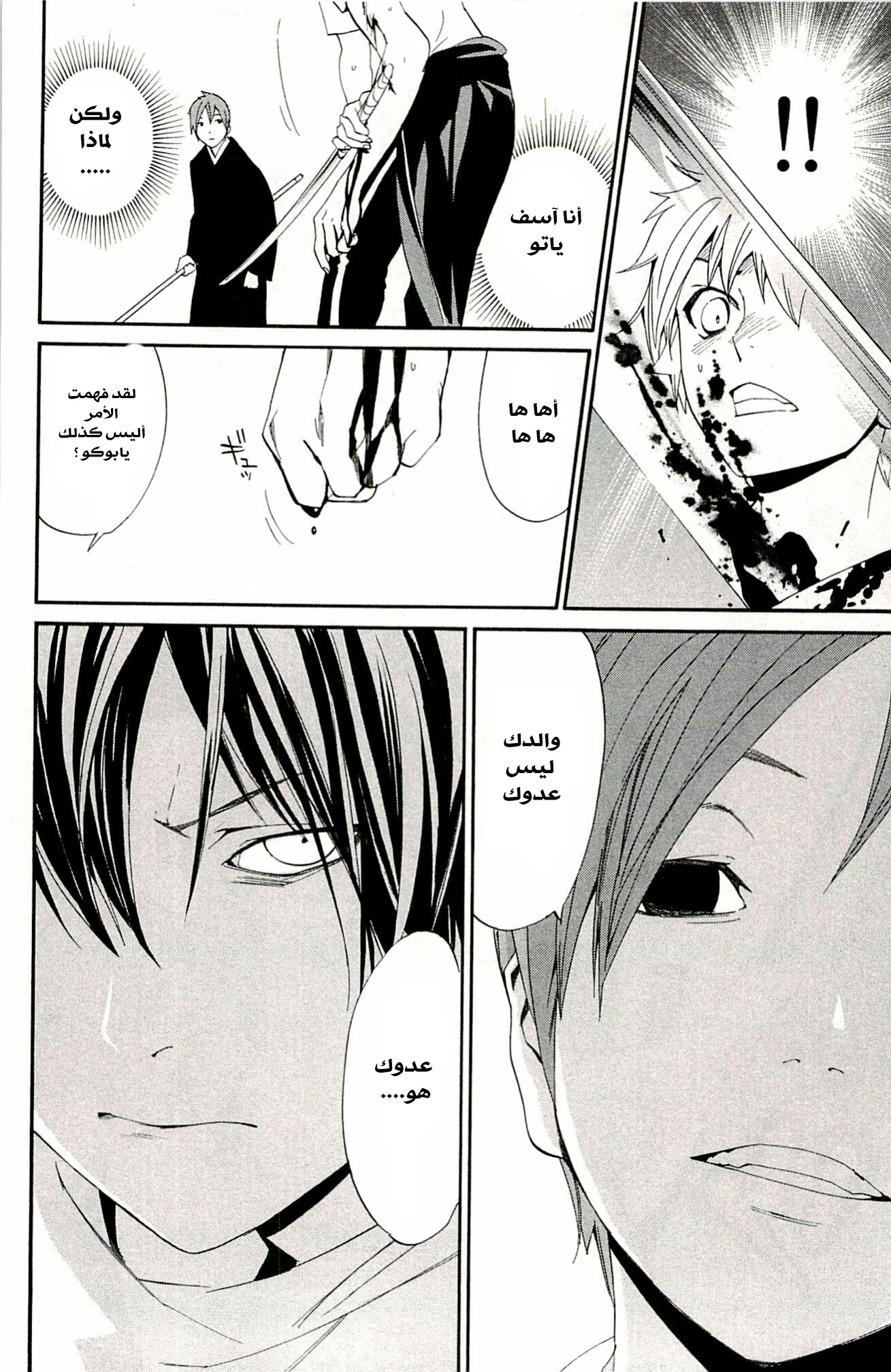 Noragami: Chapter 50 - Page 13
