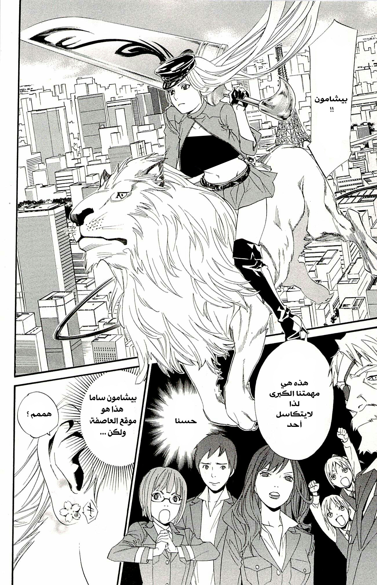 Noragami: Chapter 50 - Page 15