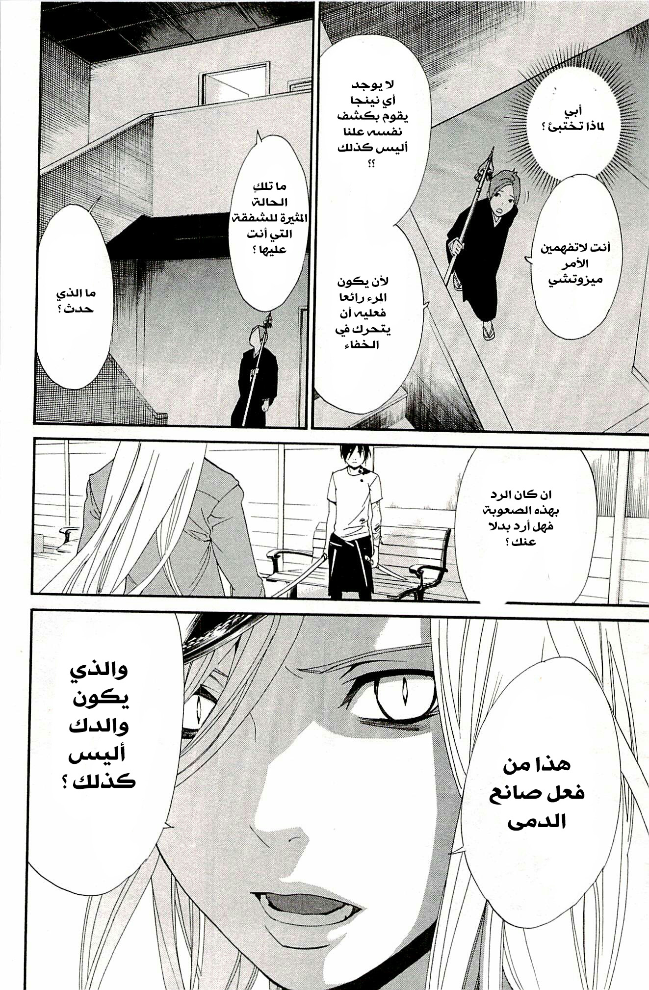 Noragami: Chapter 50 - Page 19