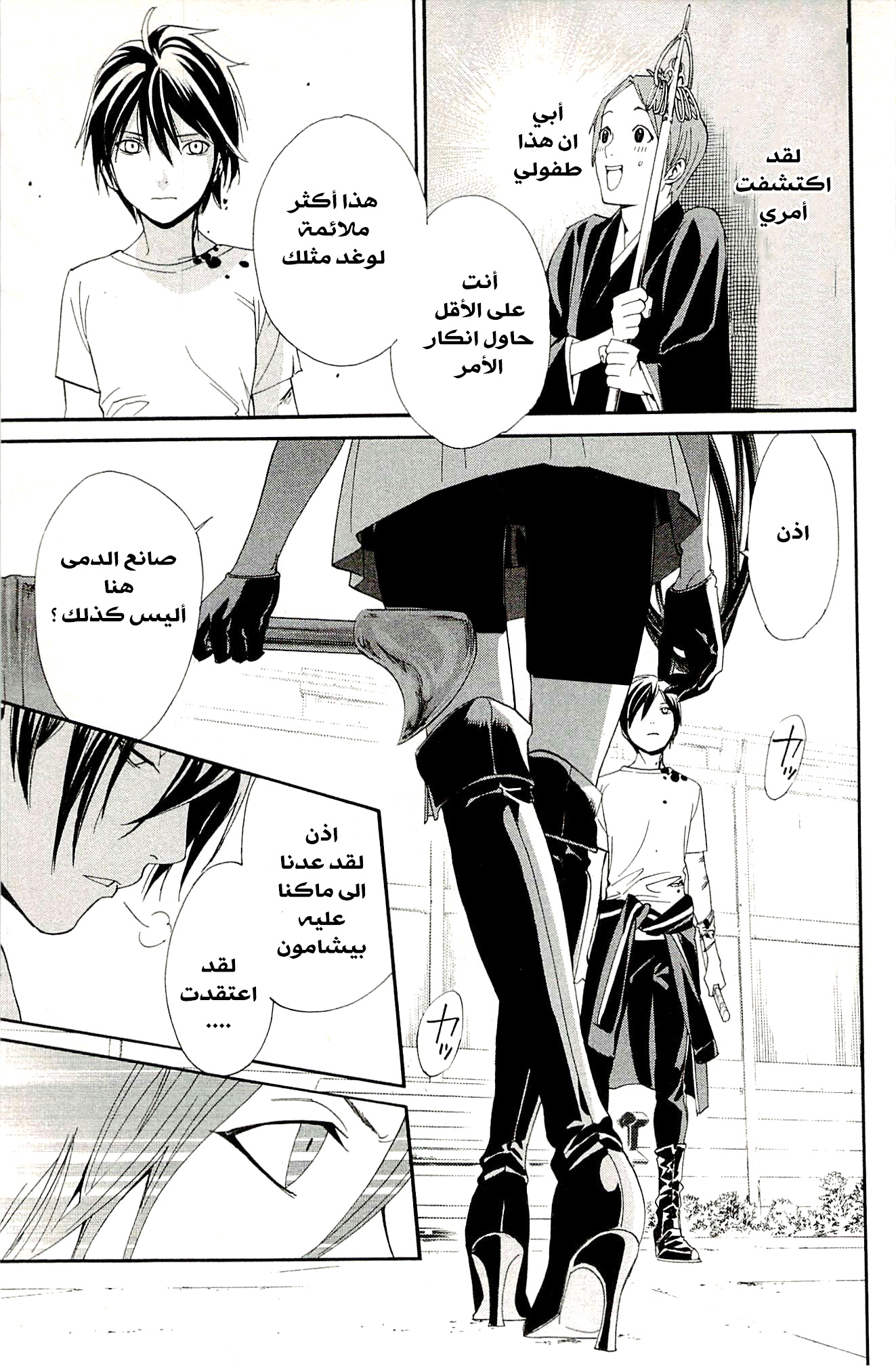 Noragami: Chapter 50 - Page 20