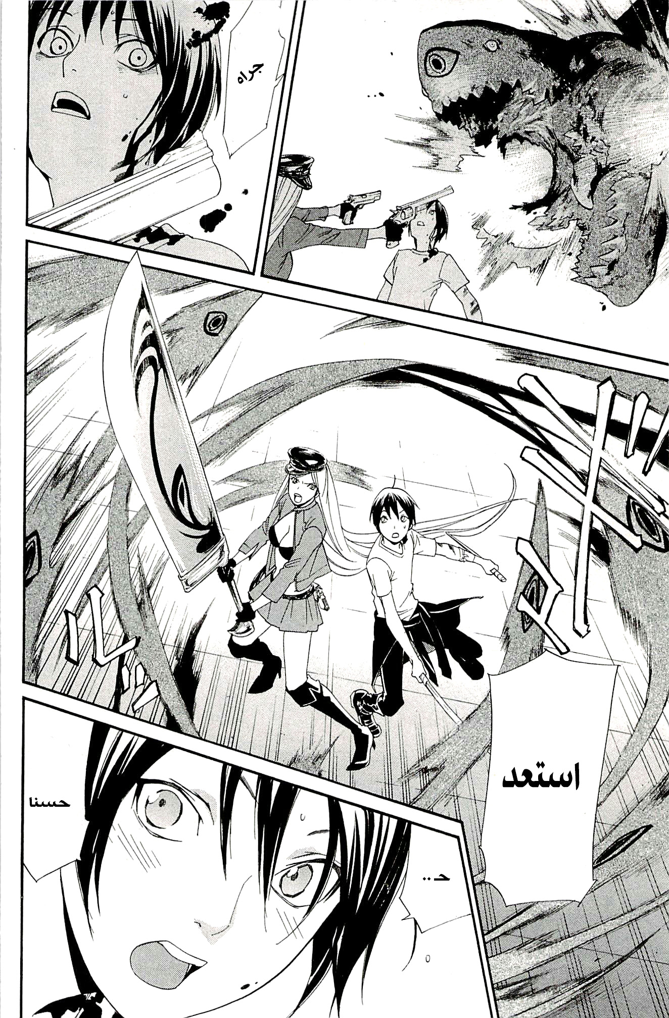 Noragami: Chapter 50 - Page 25