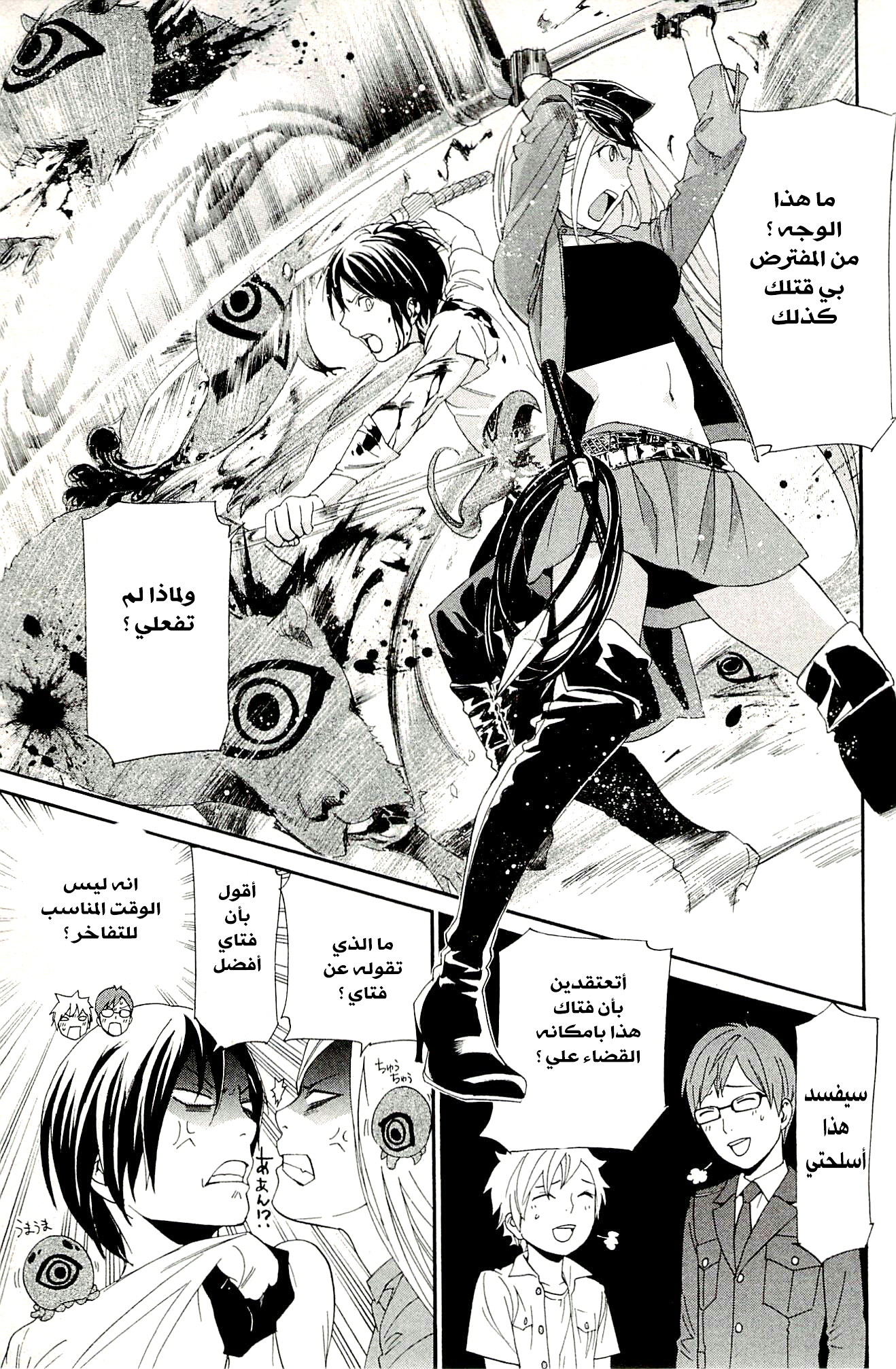 Noragami: Chapter 50 - Page 26