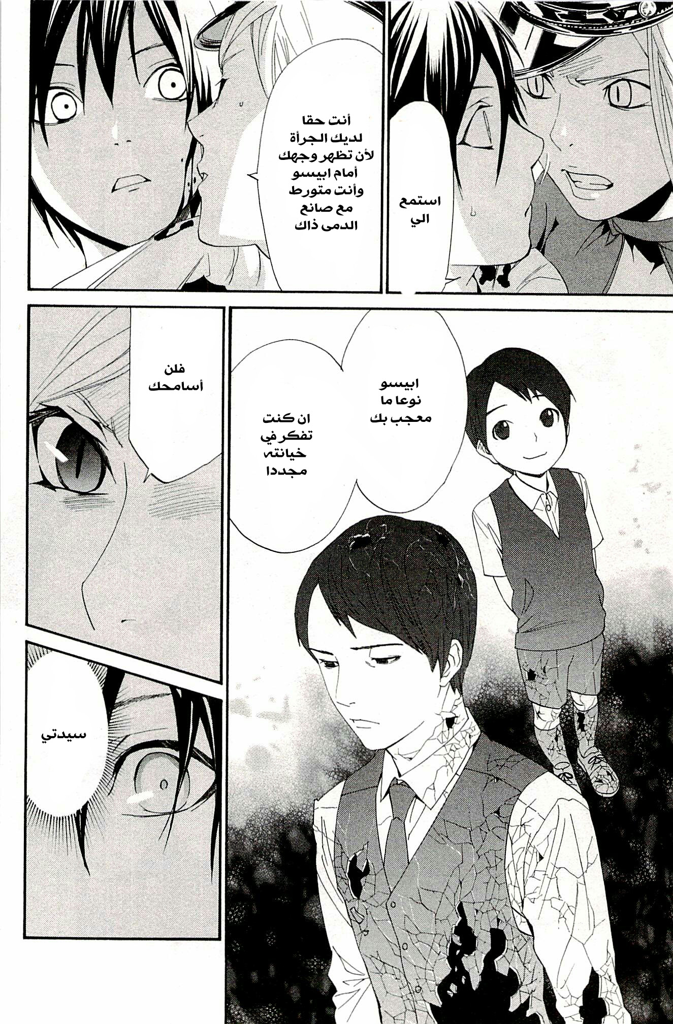 Noragami: Chapter 50 - Page 27
