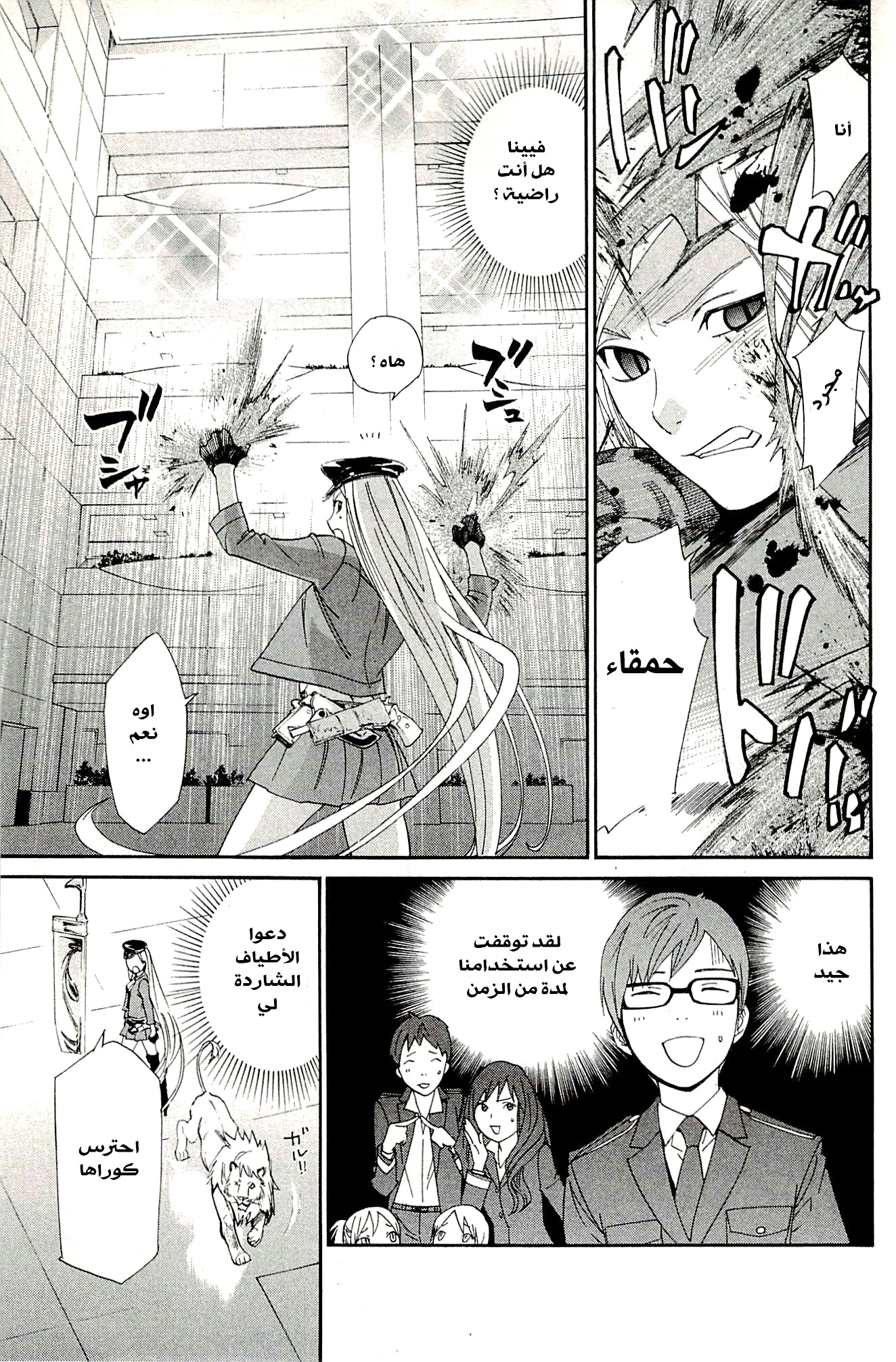 Noragami: Chapter 50 - Page 30