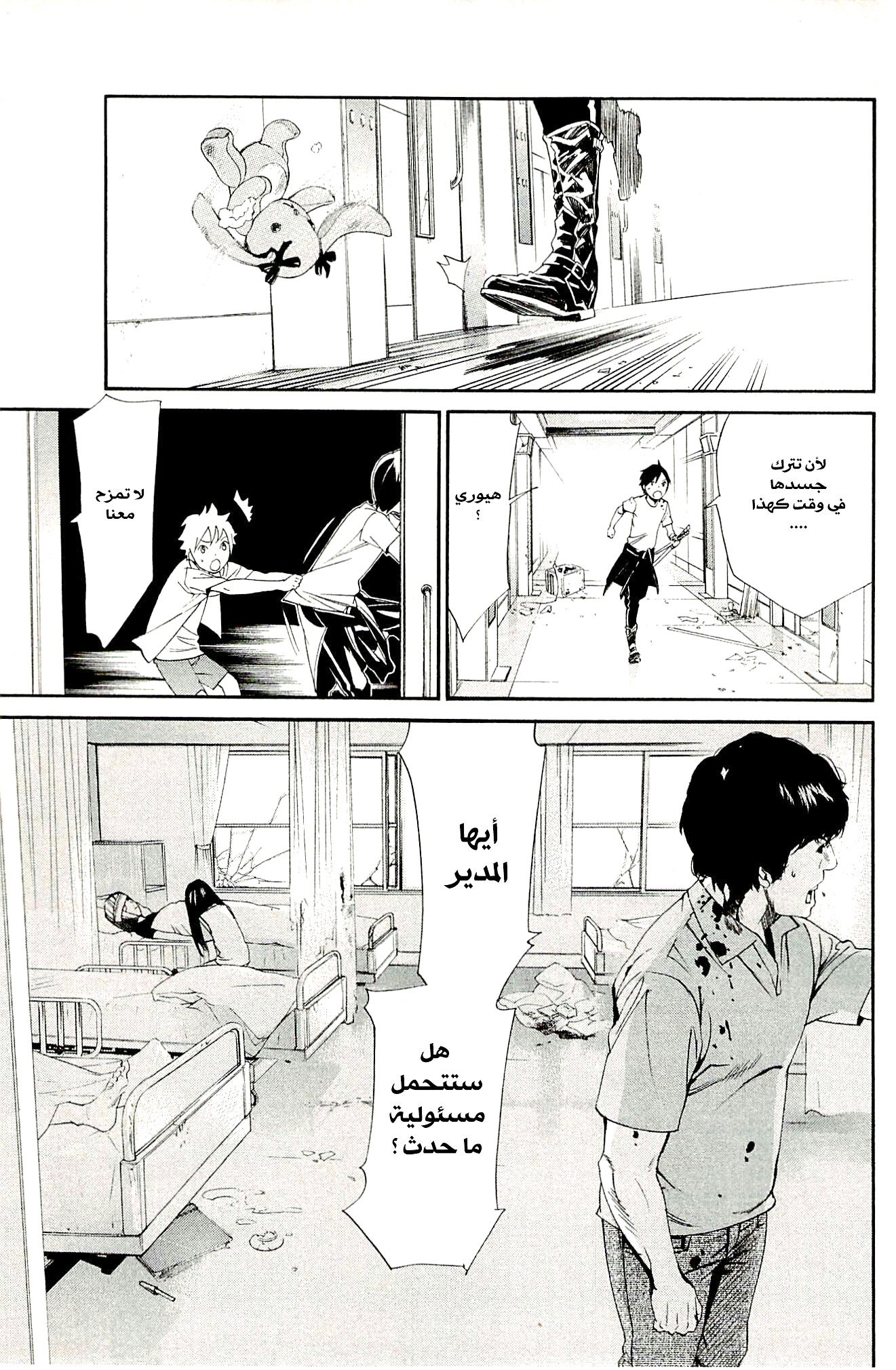 Noragami: Chapter 50 - Page 38