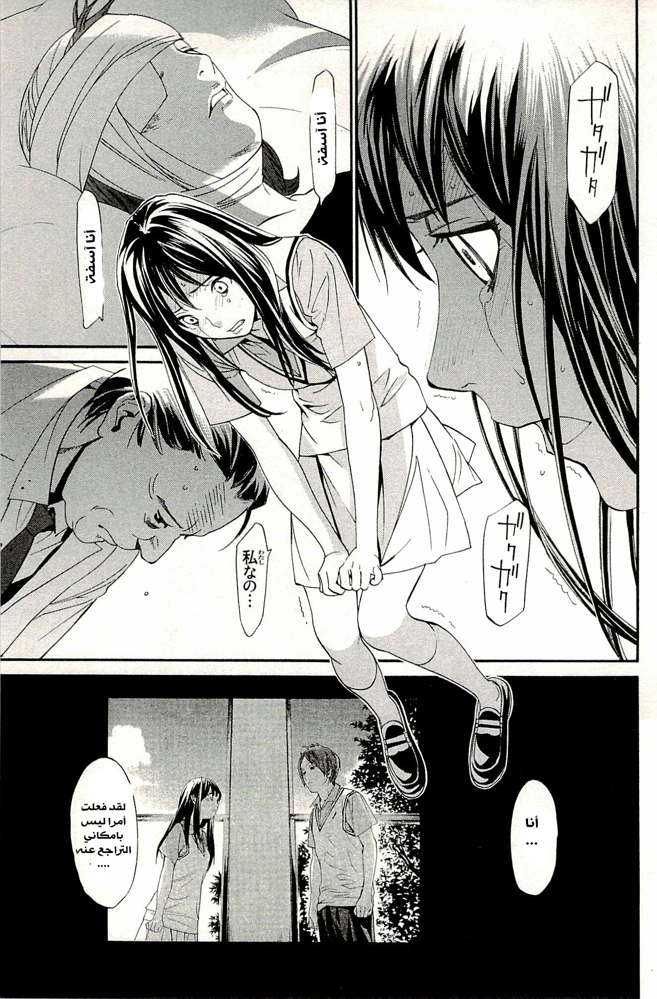 Noragami: Chapter 50 - Page 40
