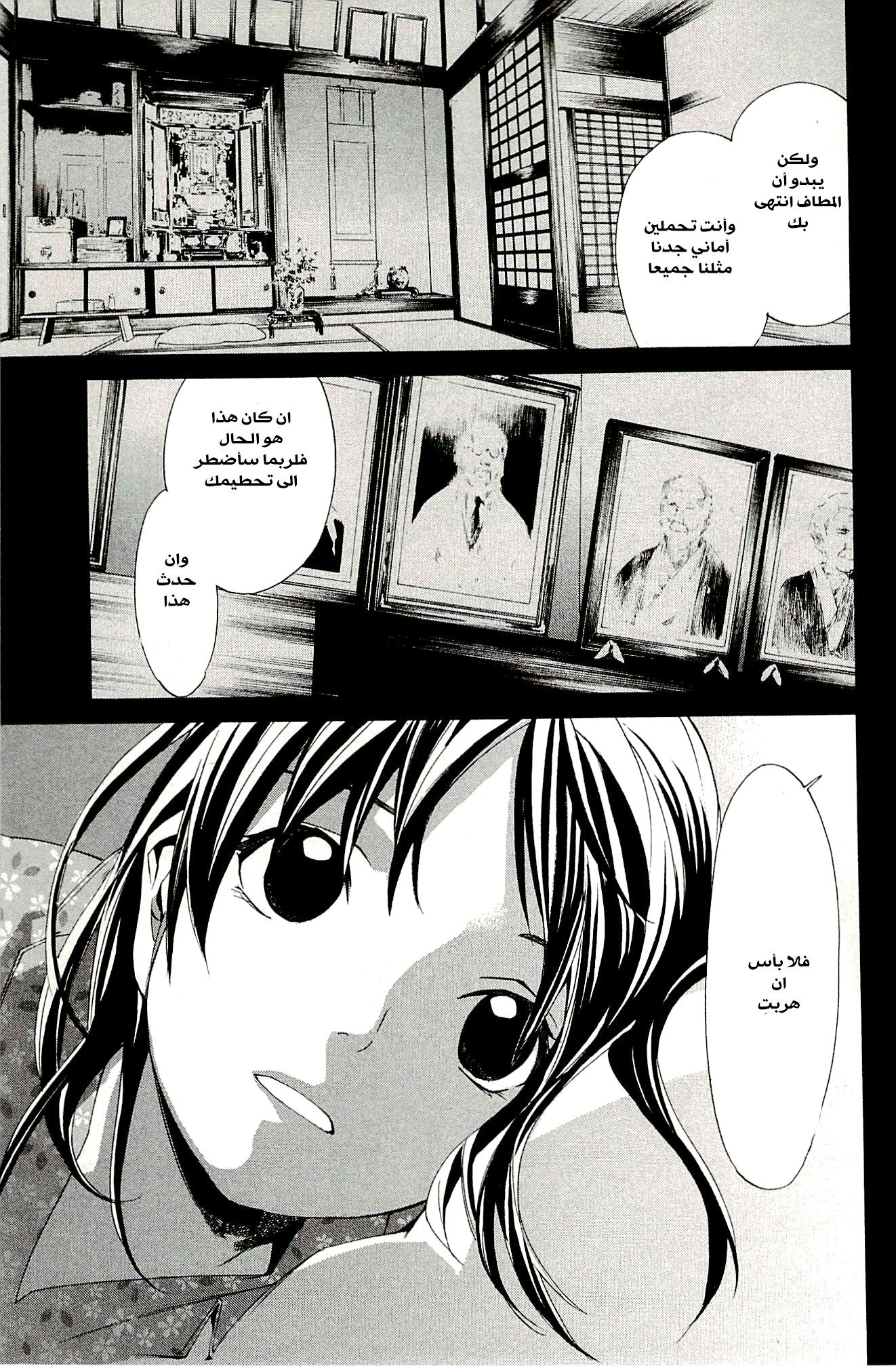 Noragami: Chapter 51 - Page 4