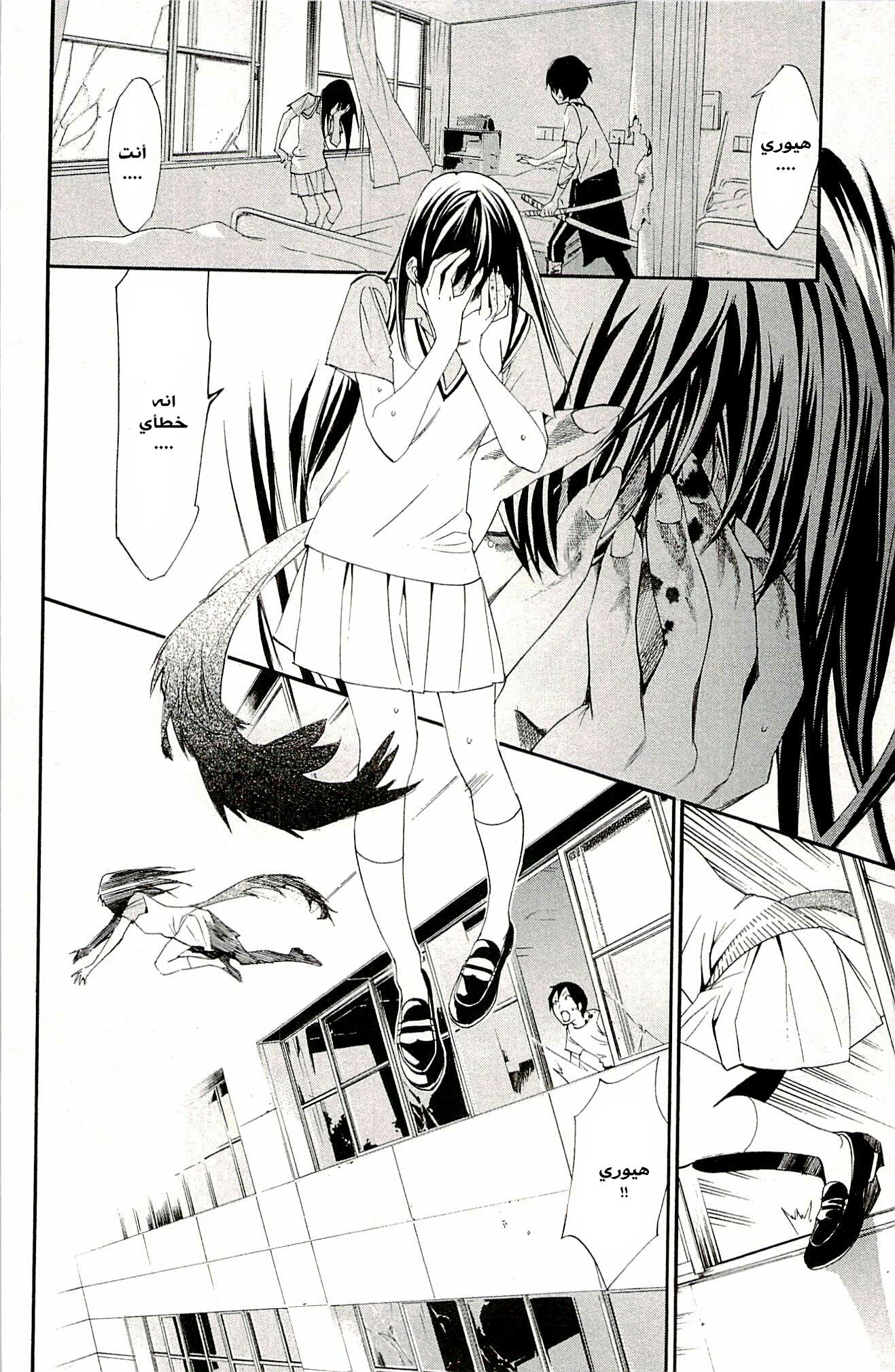 Noragami: Chapter 51 - Page 7