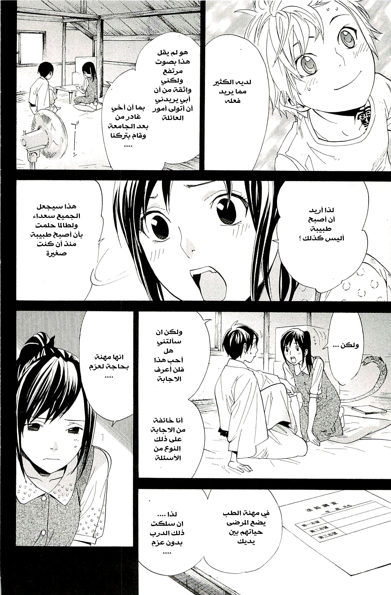 Noragami: Chapter 51 - Page 15