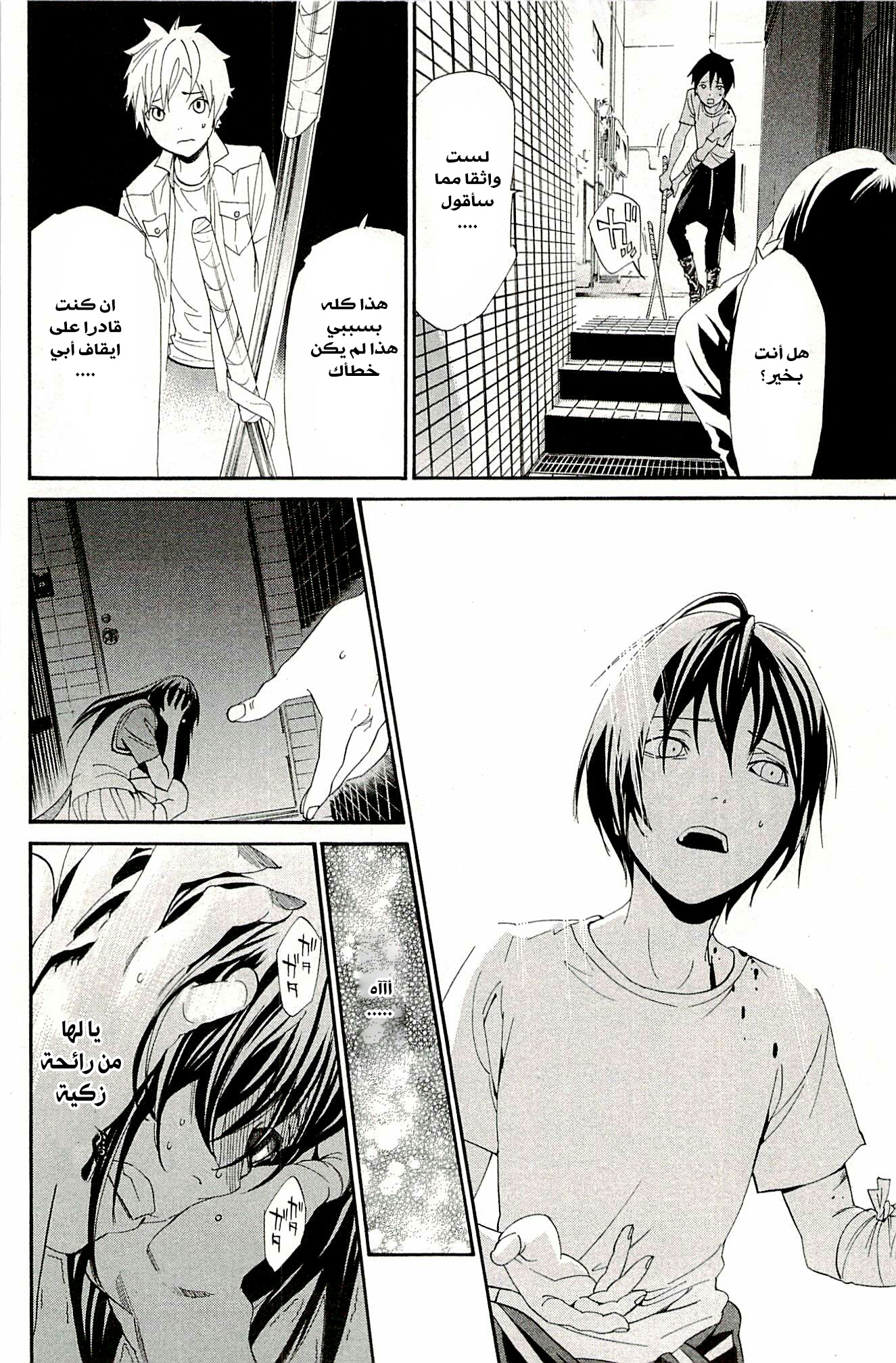 Noragami: Chapter 51 - Page 19
