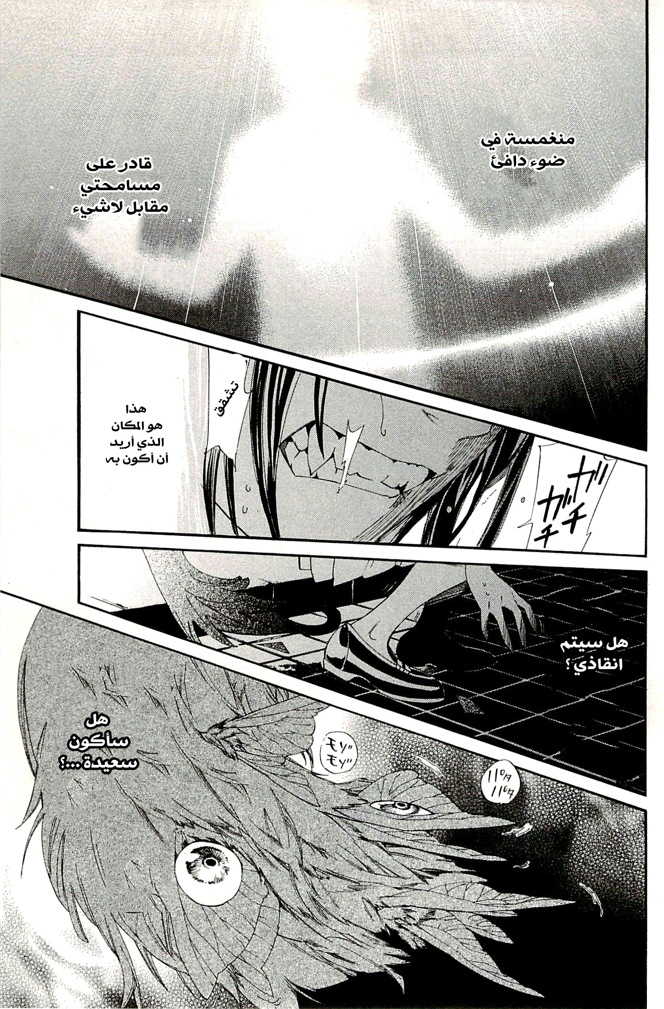 Noragami: Chapter 51 - Page 20