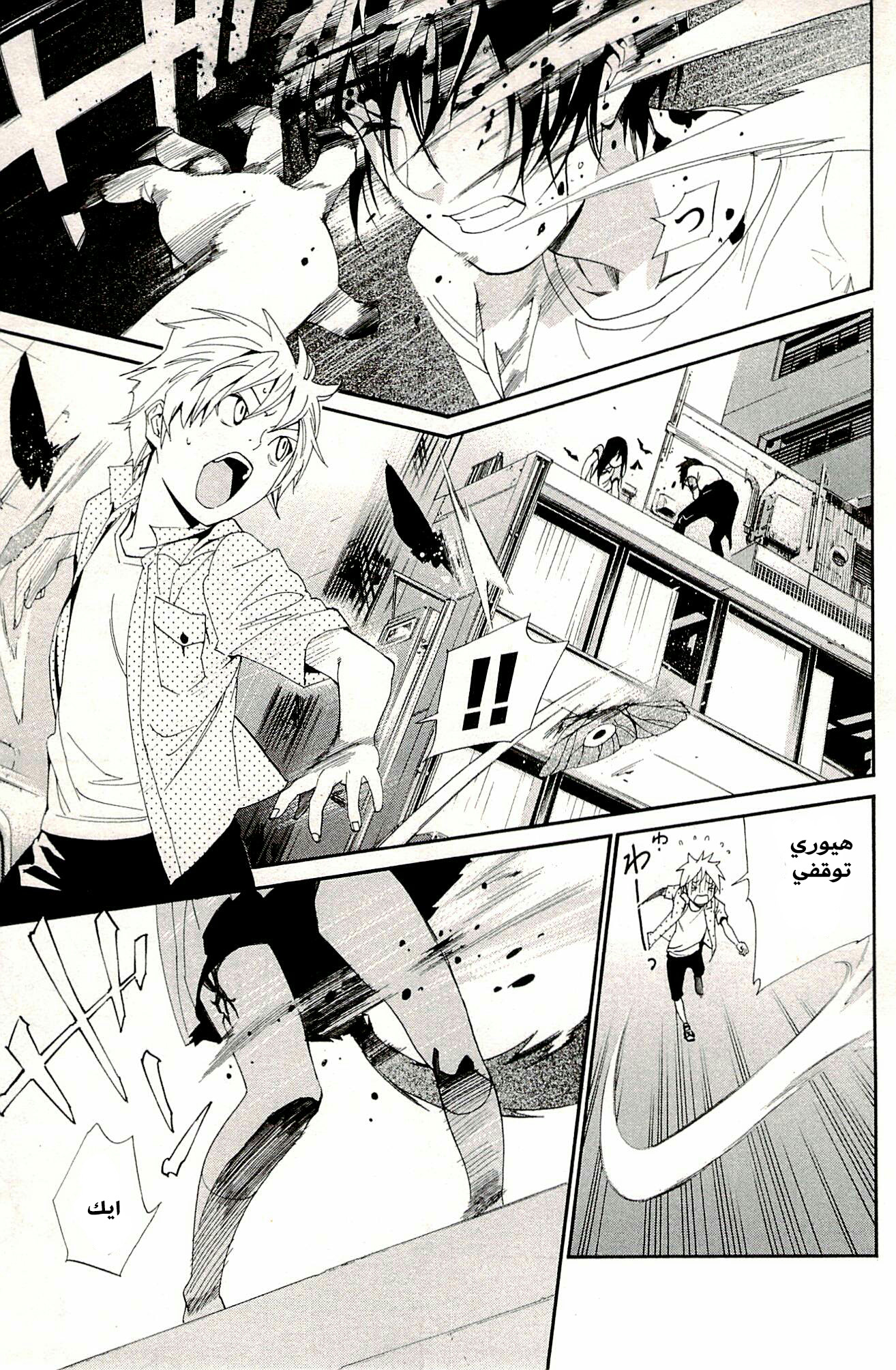 Noragami: Chapter 51 - Page 26
