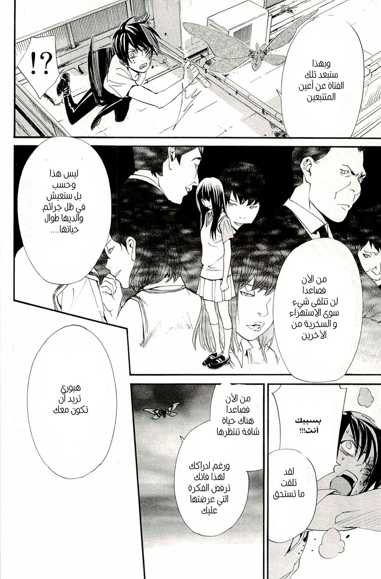 Noragami: Chapter 51 - Page 29