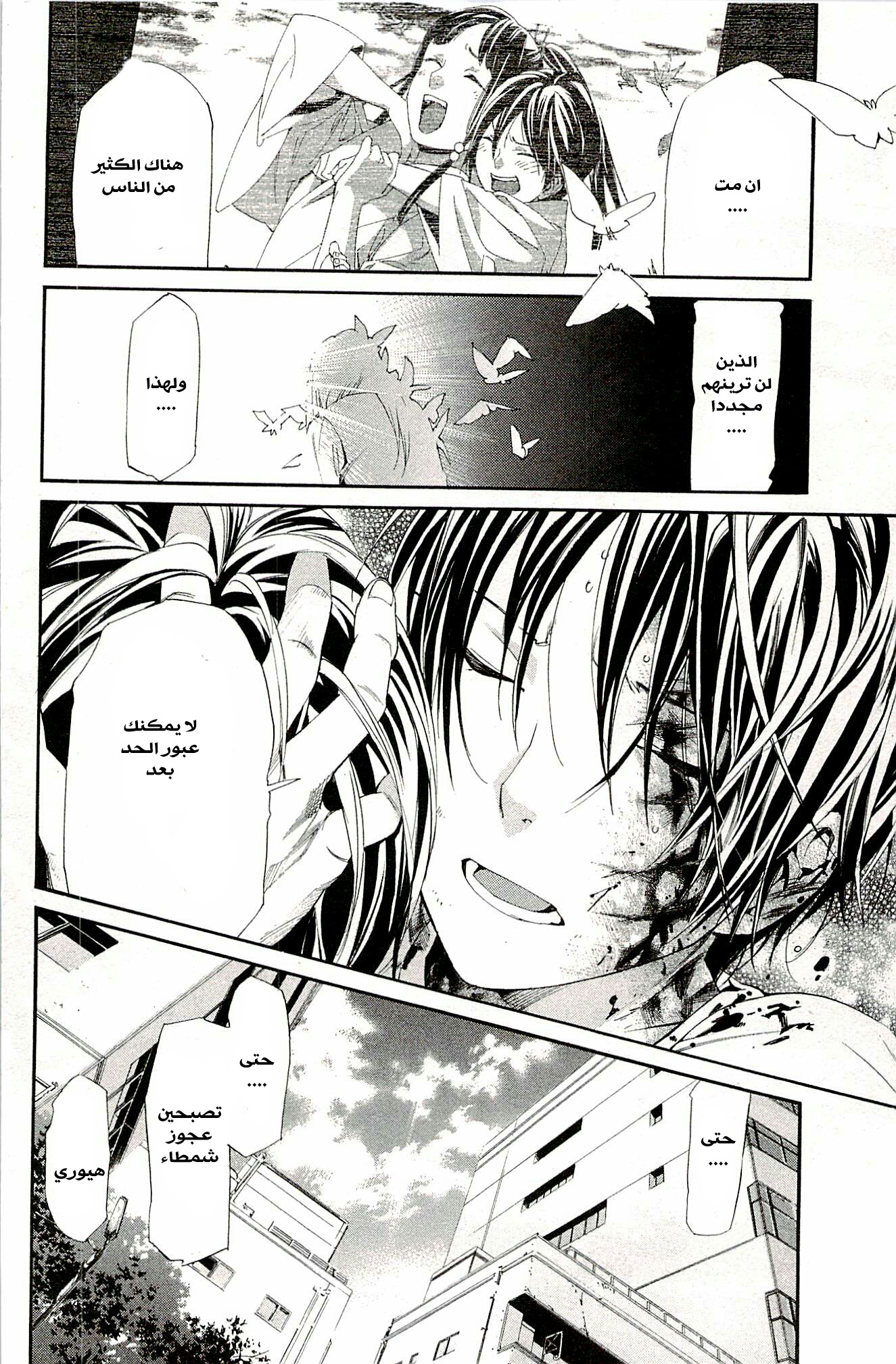 Noragami: Chapter 51 - Page 37