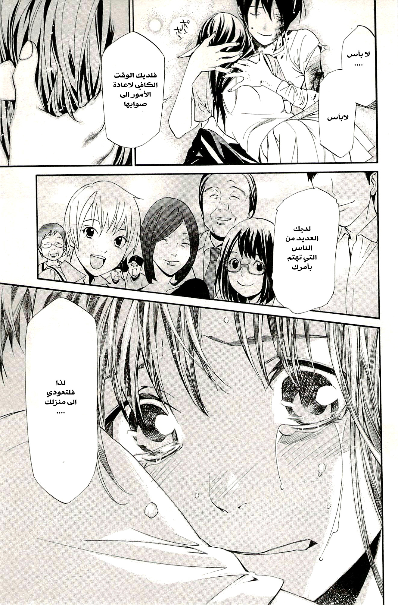Noragami: Chapter 51 - Page 38