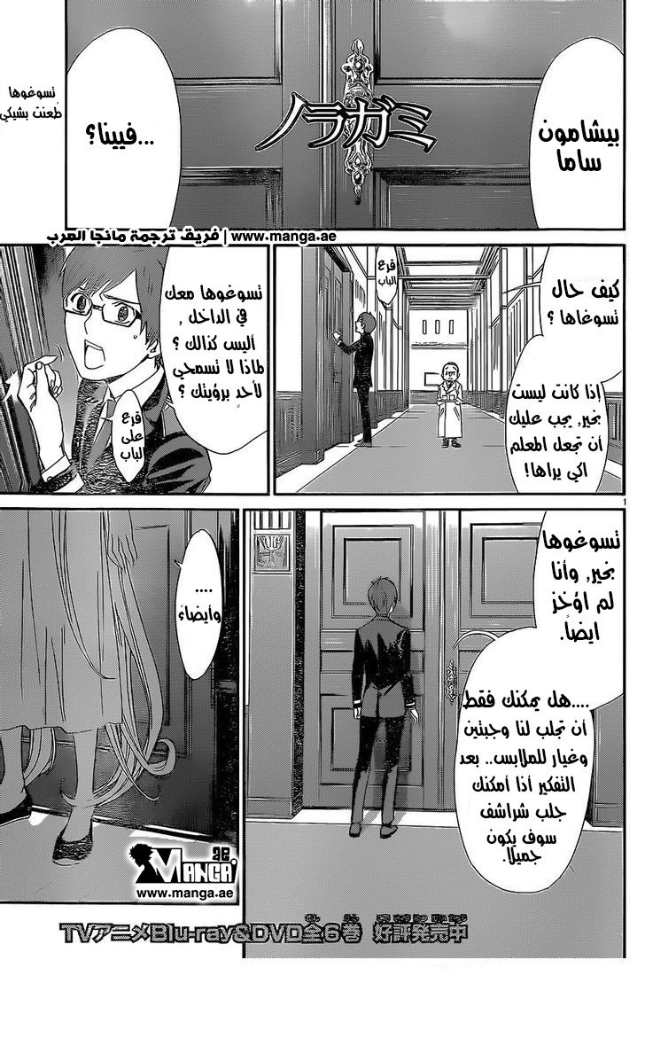 Noragami: Chapter 52 - Page 2