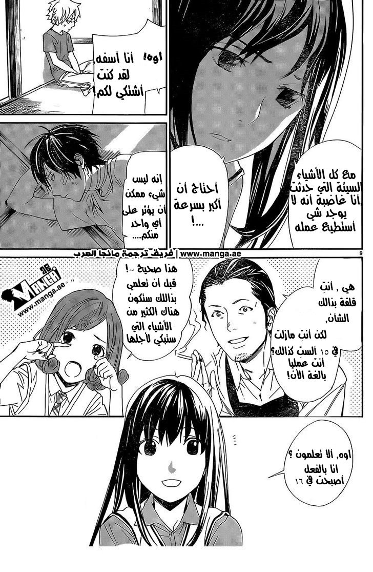 Noragami: Chapter 52 - Page 10
