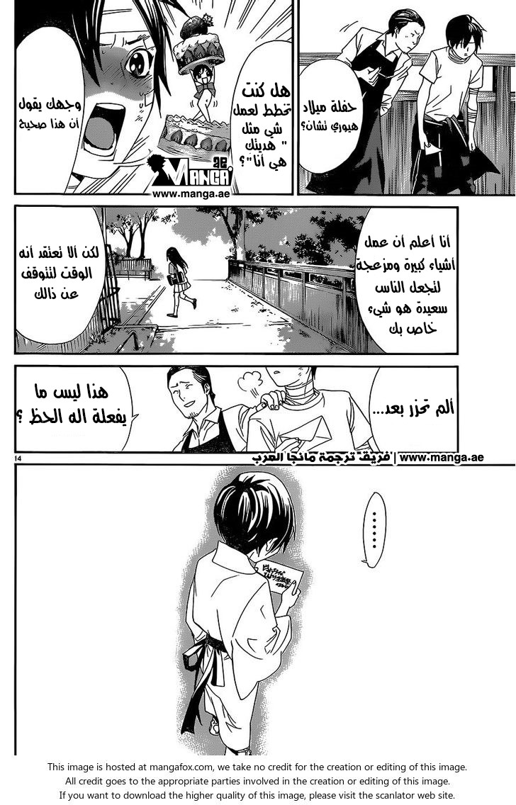 Noragami: Chapter 52 - Page 15