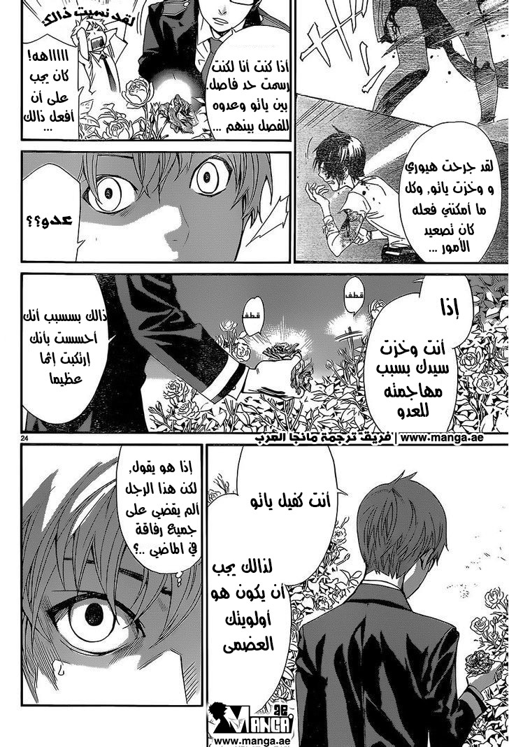 Noragami: Chapter 52 - Page 25