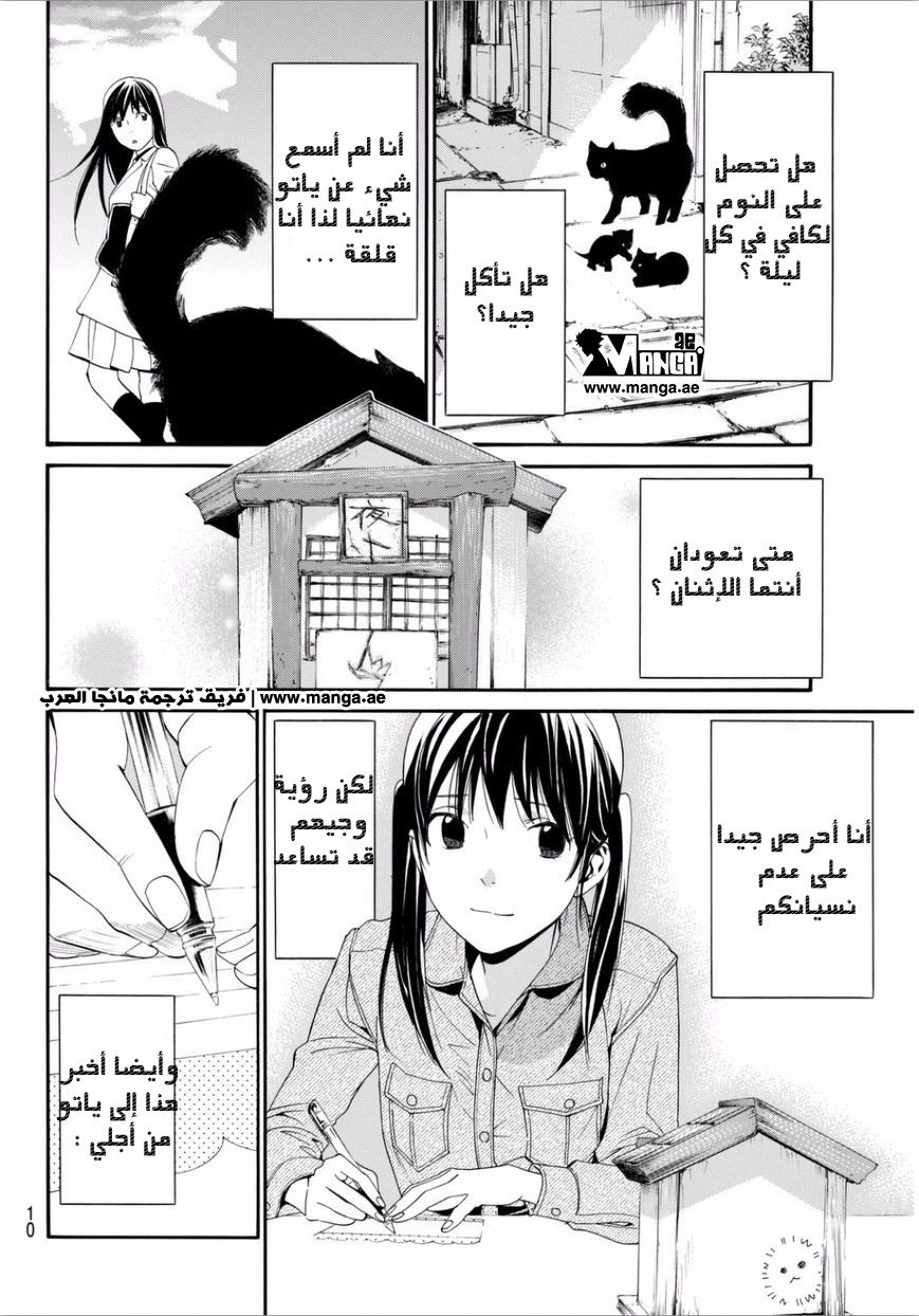 Noragami: Chapter 53 - Page 7