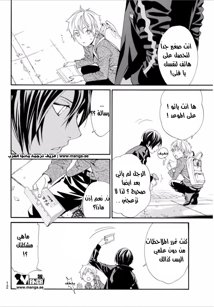 Noragami: Chapter 53 - Page 9