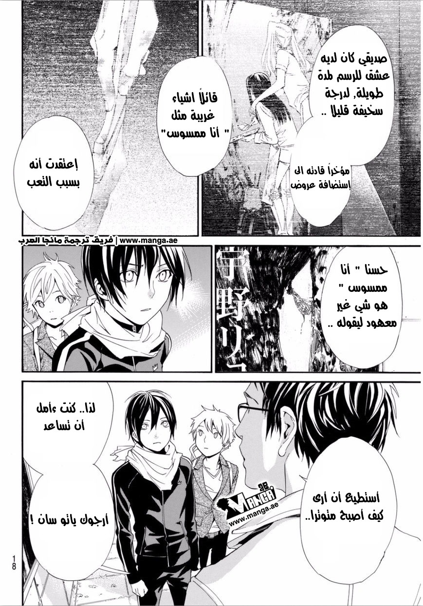 Noragami: Chapter 53 - Page 15