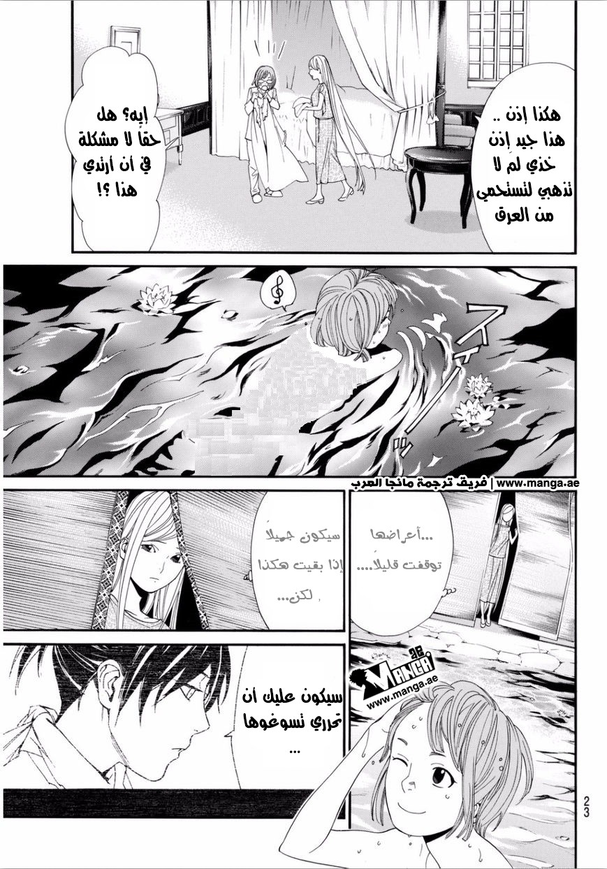 Noragami: Chapter 53 - Page 20