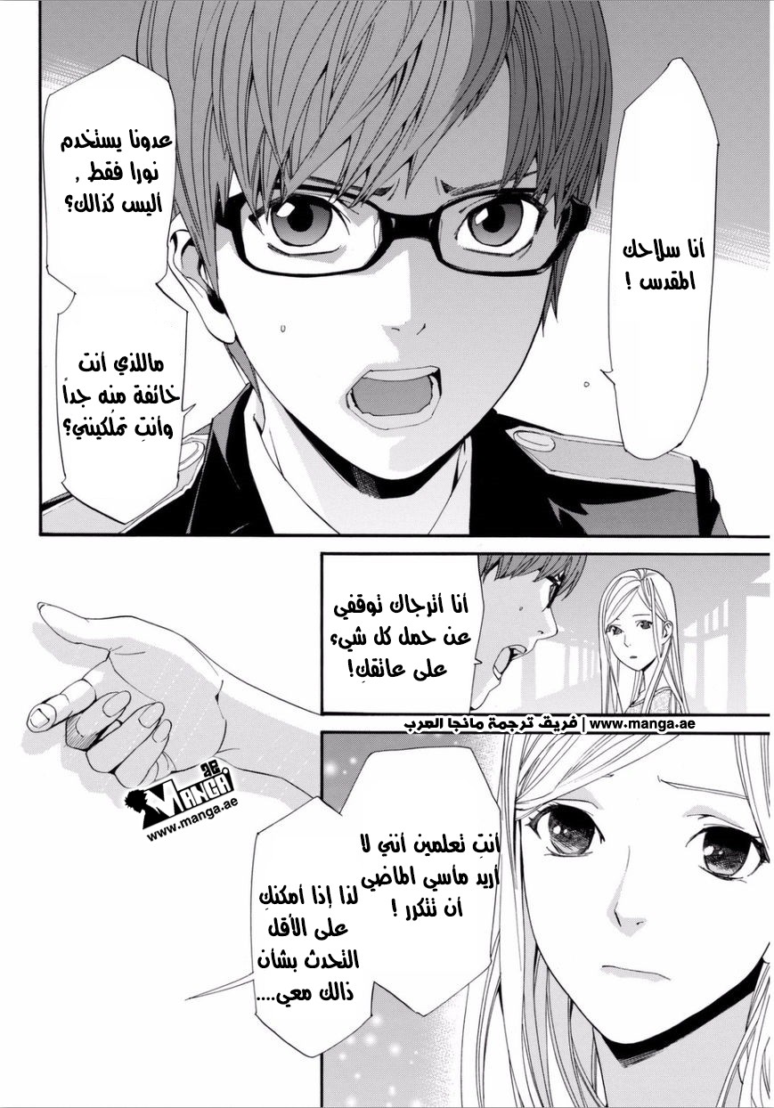 Noragami: Chapter 53 - Page 23