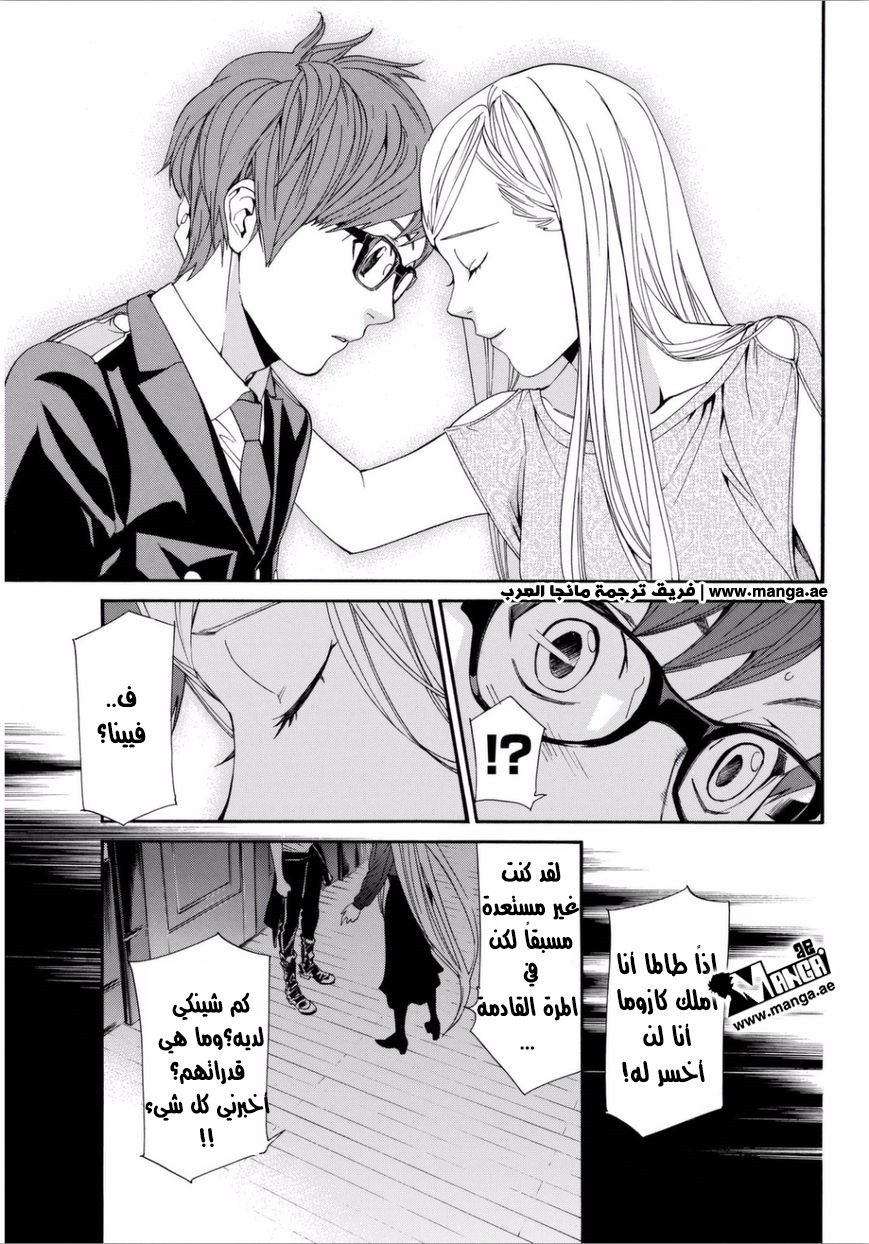 Noragami: Chapter 53 - Page 24