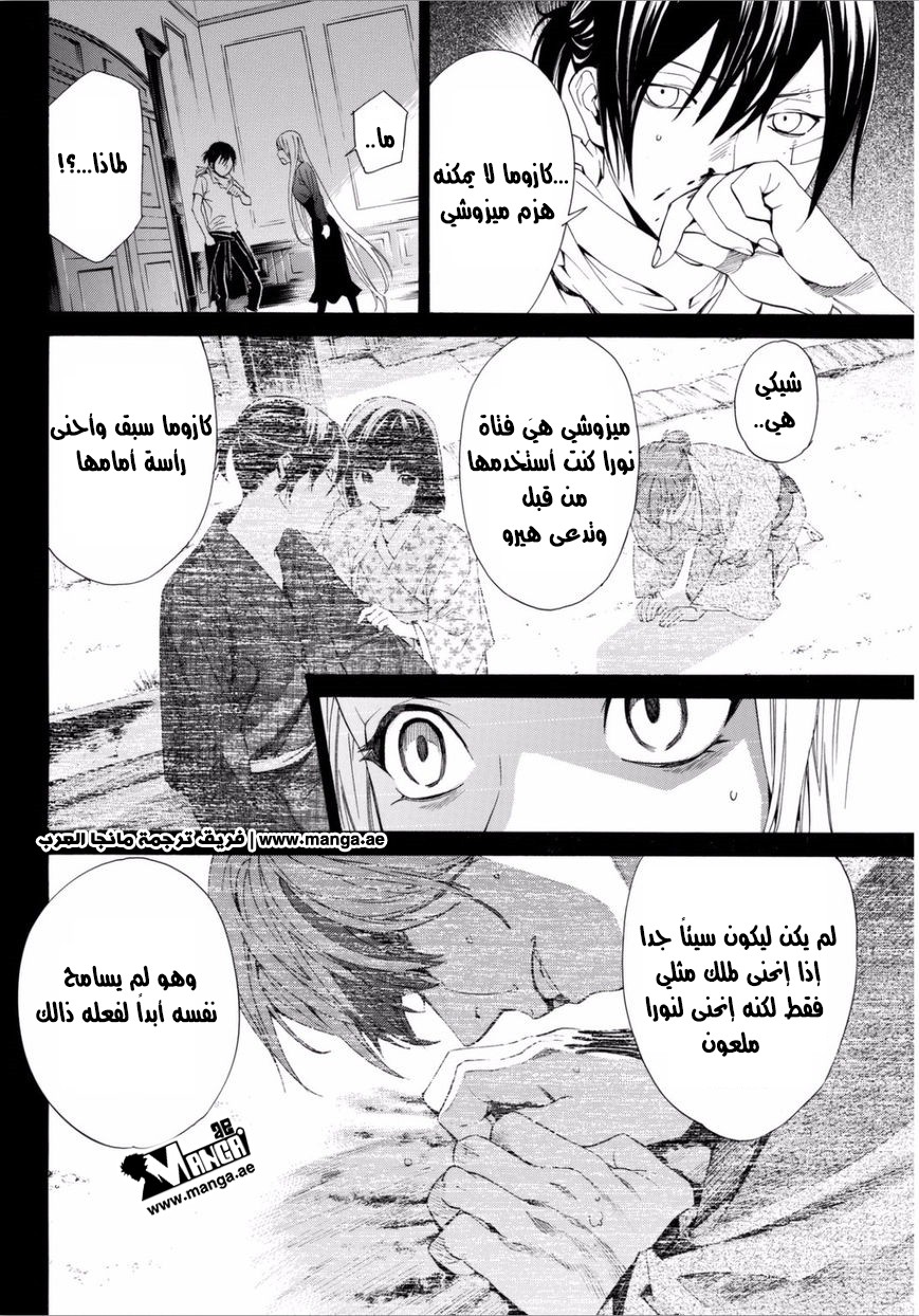 Noragami: Chapter 53 - Page 25