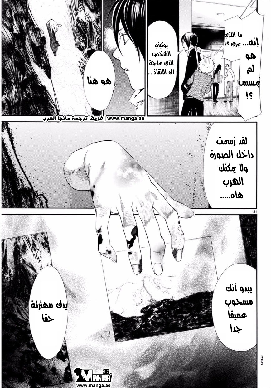 Noragami: Chapter 53 - Page 32