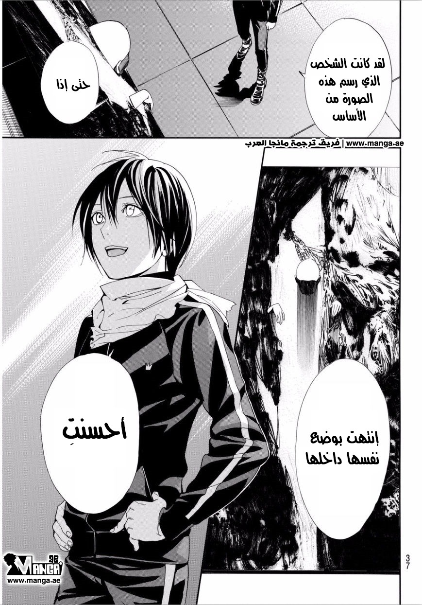 Noragami: Chapter 53 - Page 34