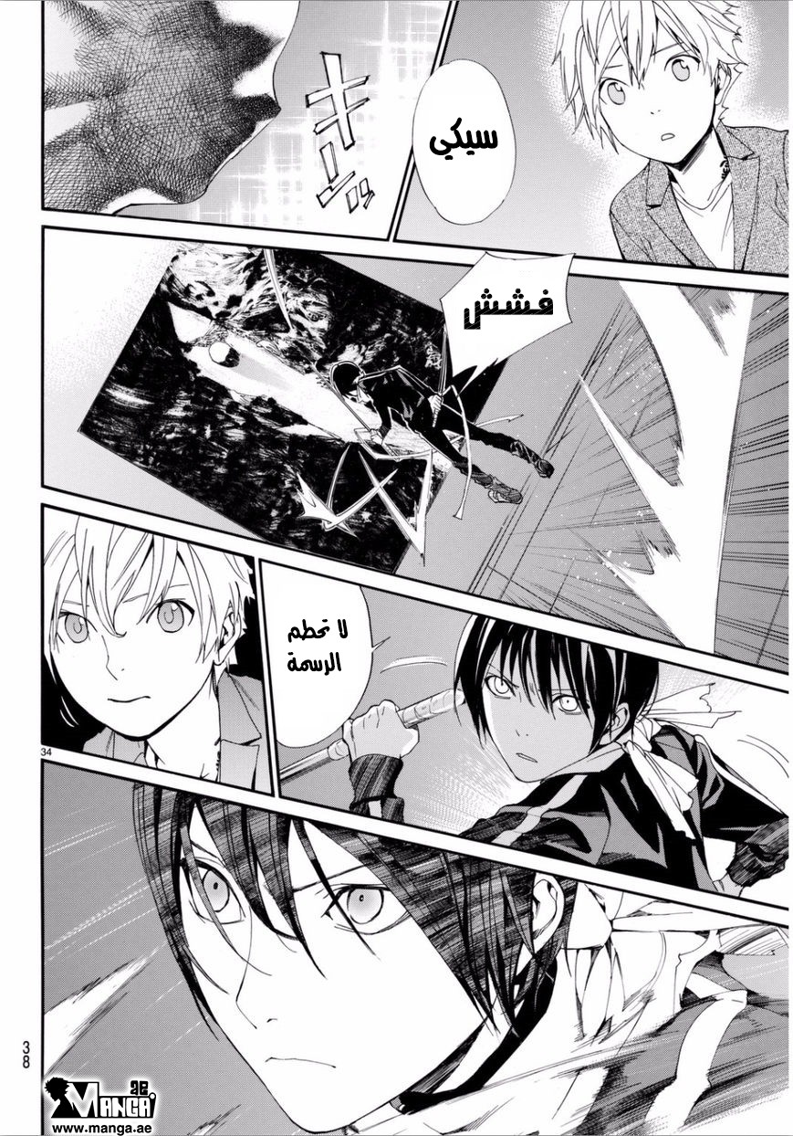 Noragami: Chapter 53 - Page 35