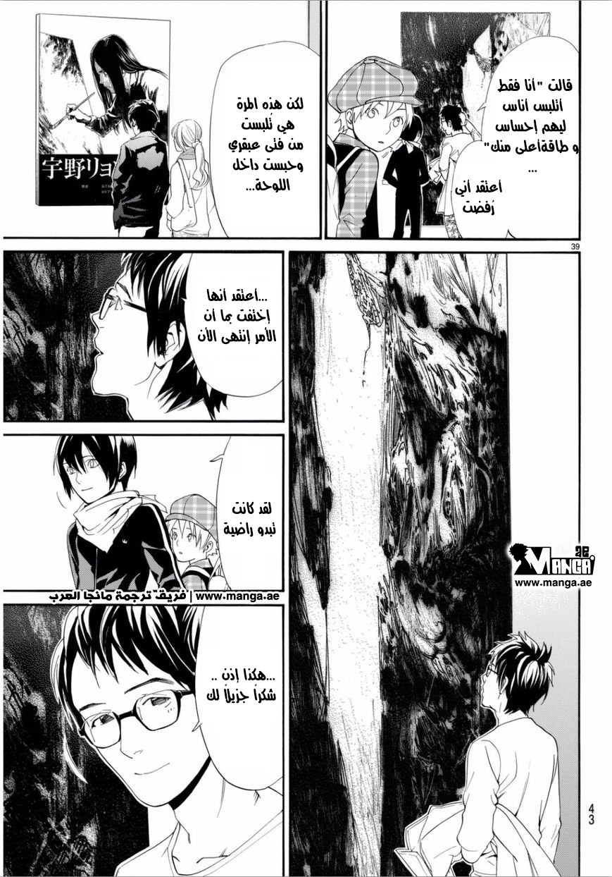 Noragami: Chapter 53 - Page 40