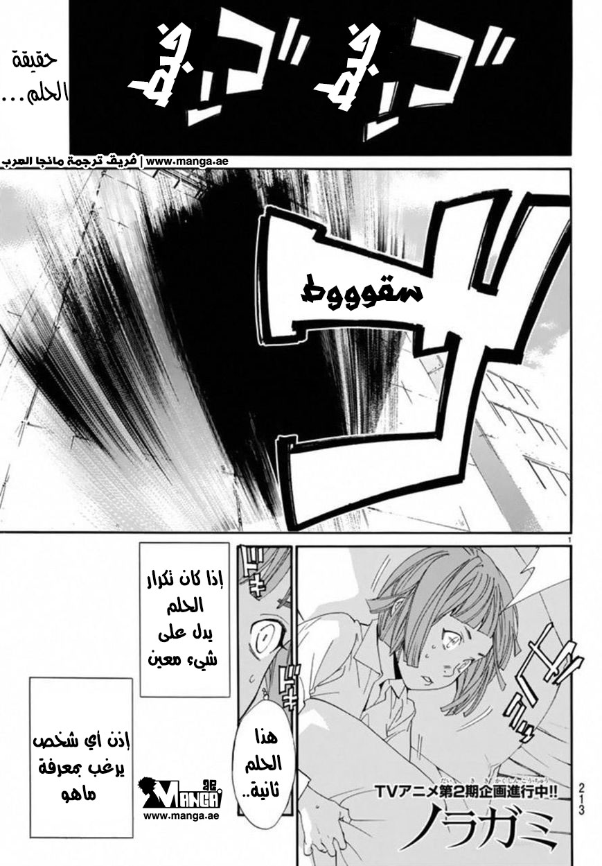 Noragami: Chapter 54 - Page 2