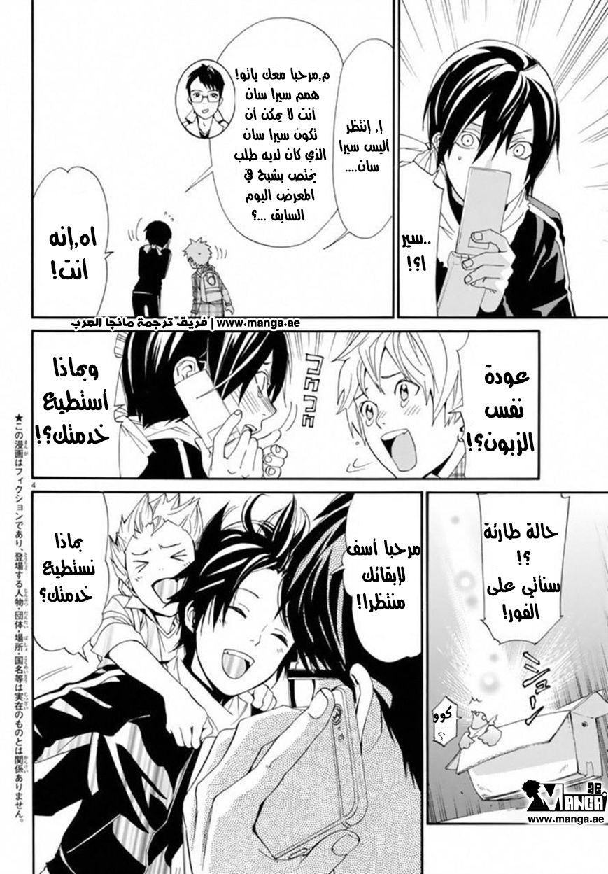 Noragami: Chapter 54 - Page 5