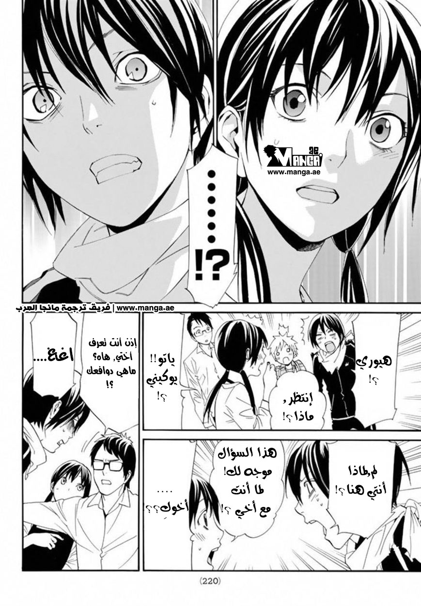 Noragami: Chapter 54 - Page 9