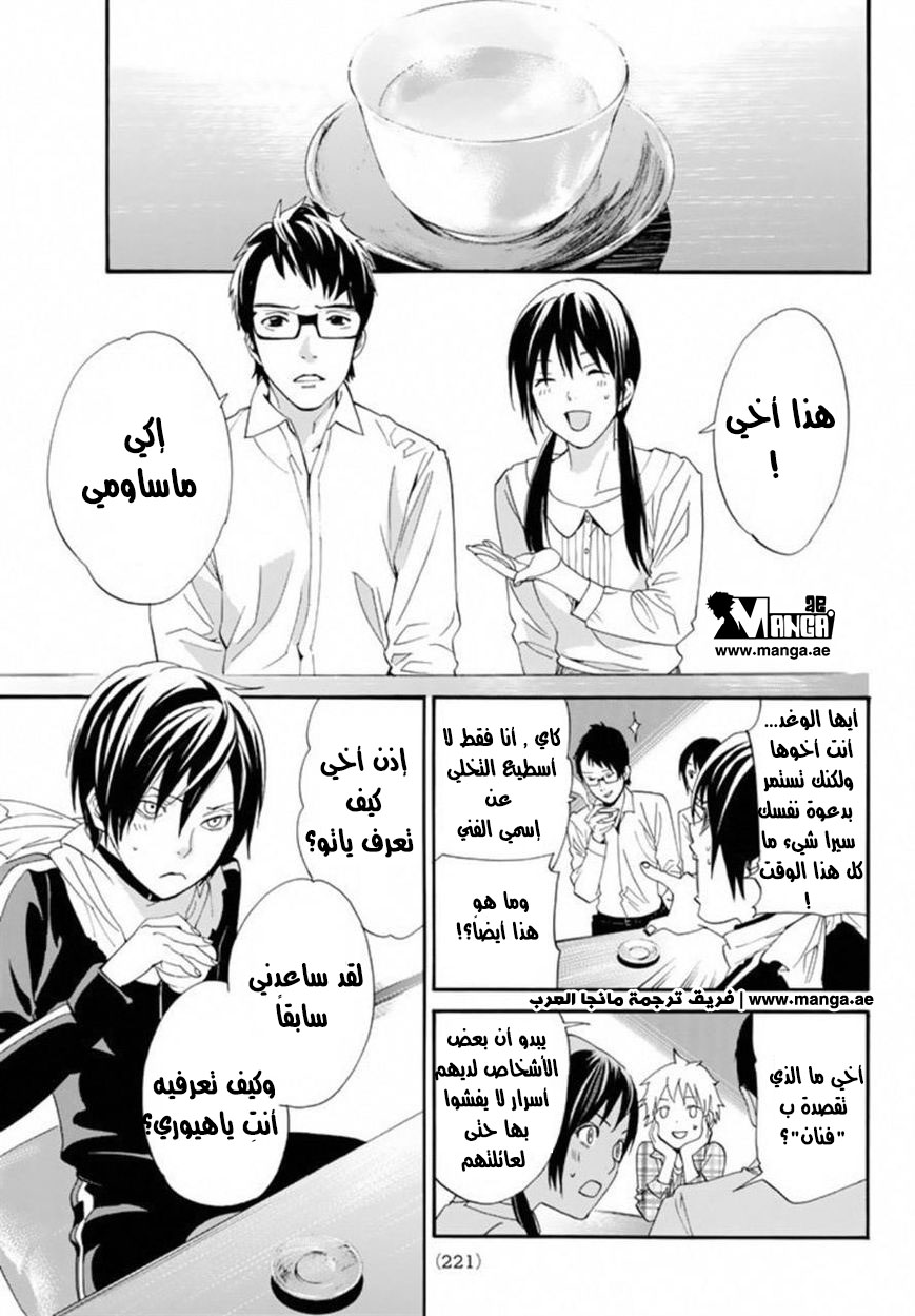Noragami: Chapter 54 - Page 10