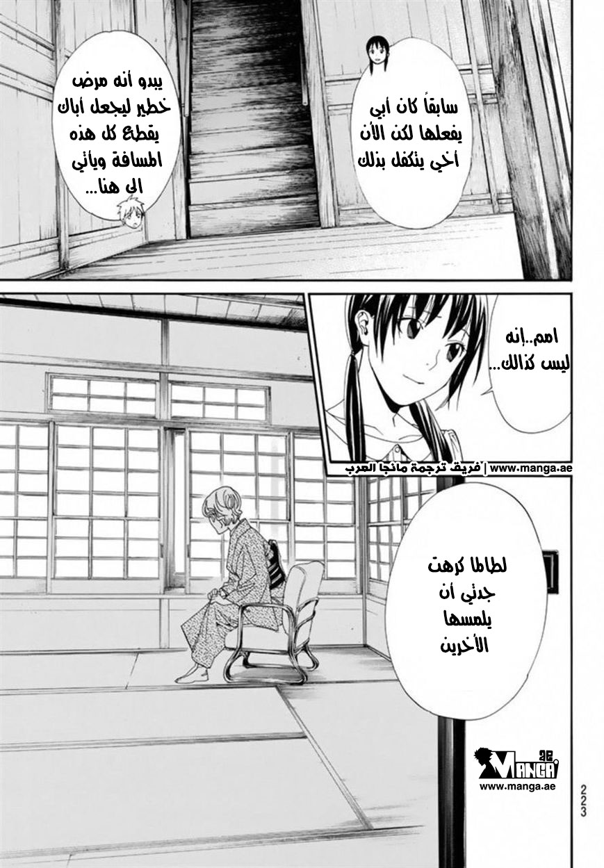 Noragami: Chapter 54 - Page 12