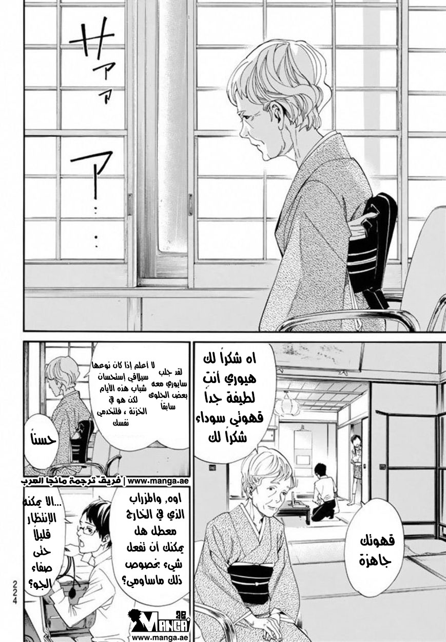Noragami: Chapter 54 - Page 13