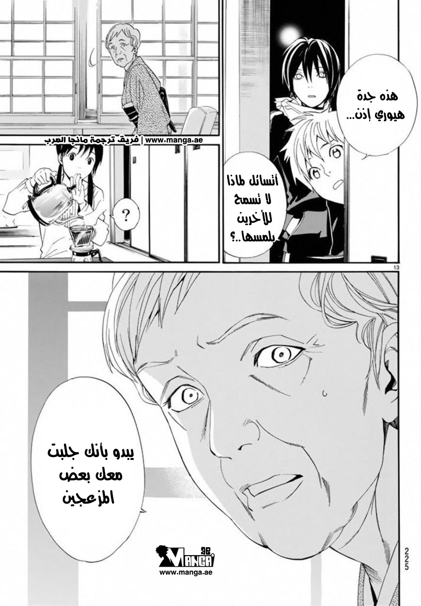 Noragami: Chapter 54 - Page 14