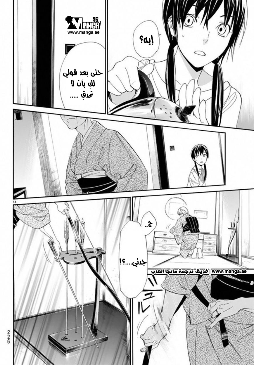 Noragami: Chapter 54 - Page 15