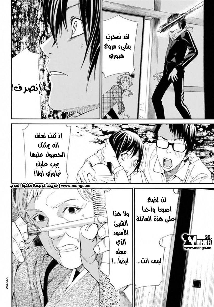 Noragami: Chapter 54 - Page 17