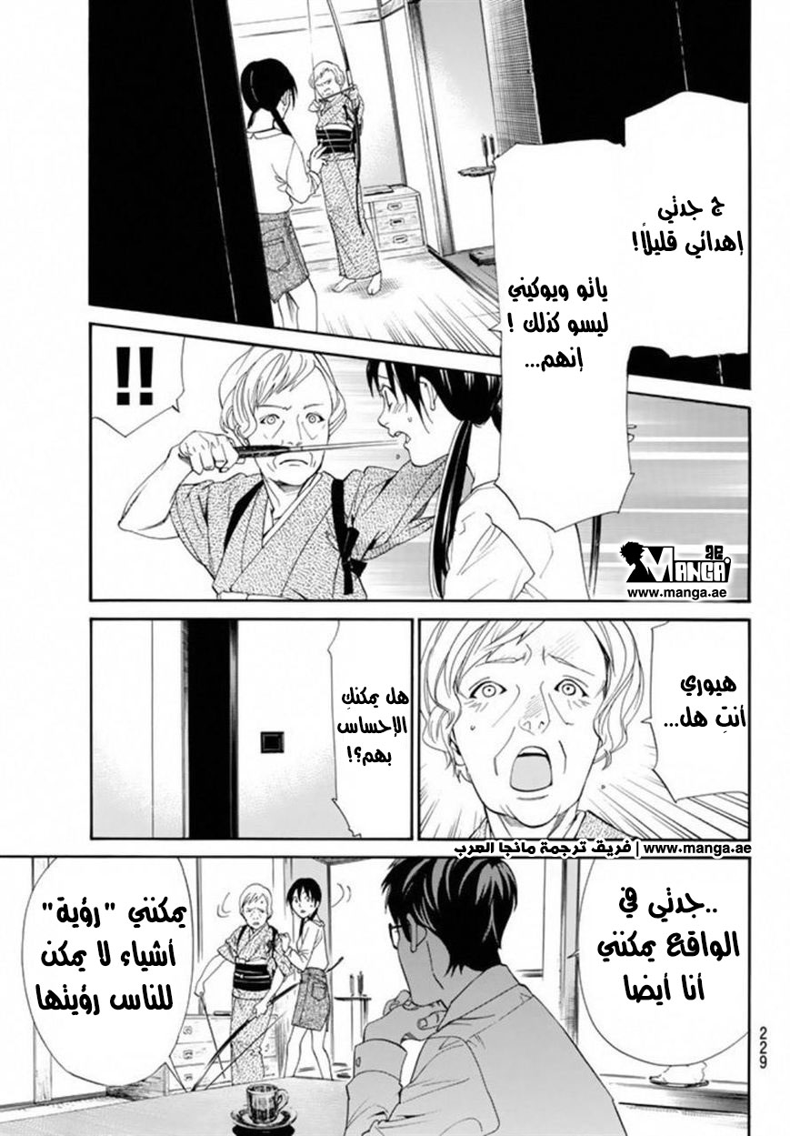 Noragami: Chapter 54 - Page 18